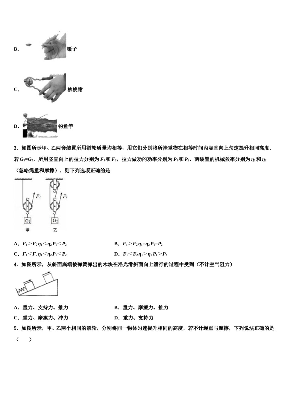2023-2024学年湖北省黄石市大冶市物理八下期末统考模拟试题含解析.doc_第2页