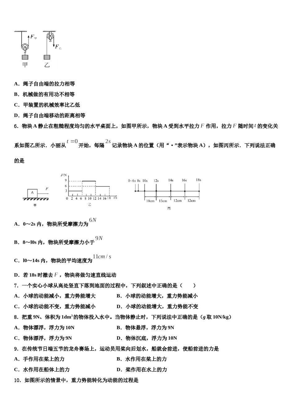2023-2024学年湖北省黄石市大冶市物理八下期末统考模拟试题含解析.doc_第3页