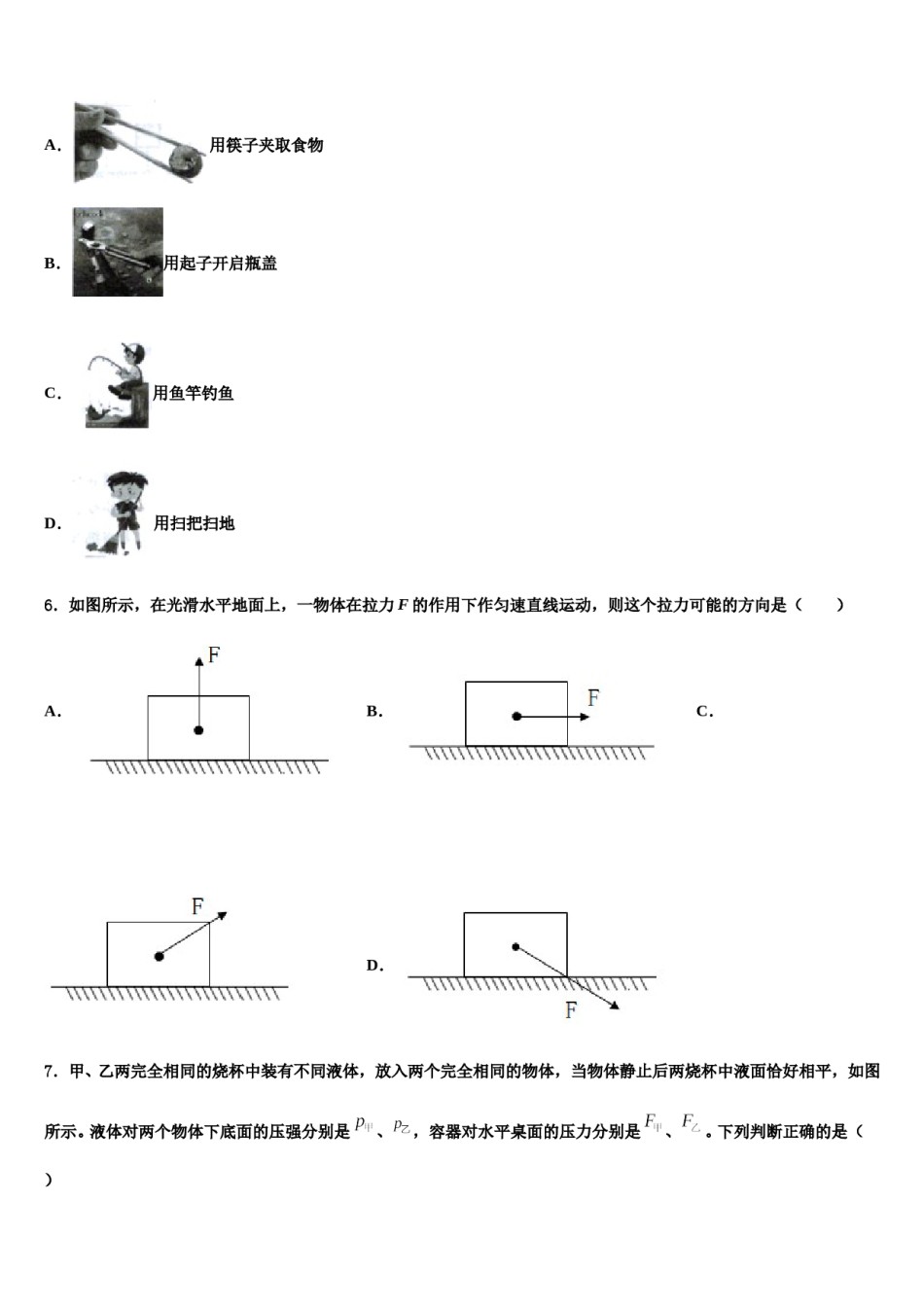 2023-2024学年湖北省黄石市新建初级中学八下物理期末综合测试模拟试题含解析.doc_第2页