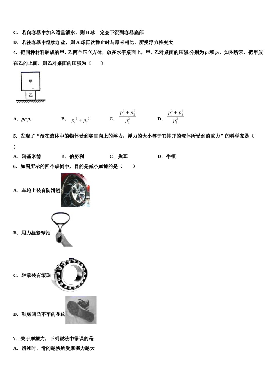 2023-2024学年湖北省黄石市第十四中学八年级物理第二学期期末学业水平测试模拟试题含解析.doc_第2页