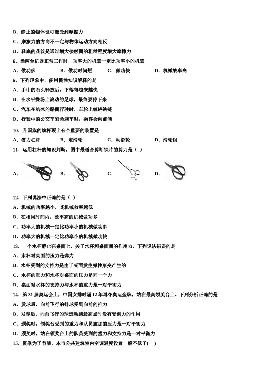 2023-2024学年湖北省黄石市第十四中学八年级物理第二学期期末学业水平测试模拟试题含解析.doc_第3页