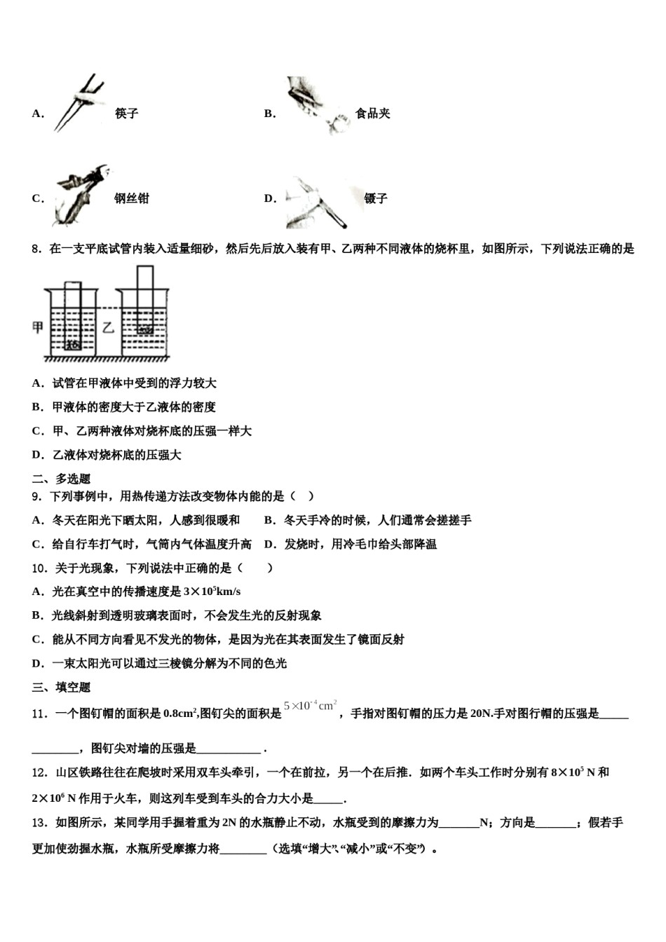 2023-2024学年湖北省黄石市陶港中学八年级物理第二学期期末监测试题含解析.doc_第3页