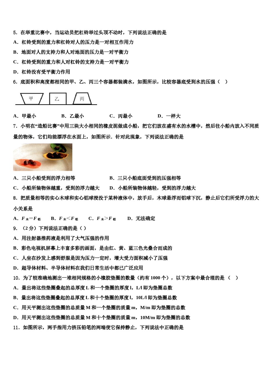 2023-2024学年湖北省黄石市黄石港区第十四中学物理八下期末质量检测试题含解析.doc_第2页