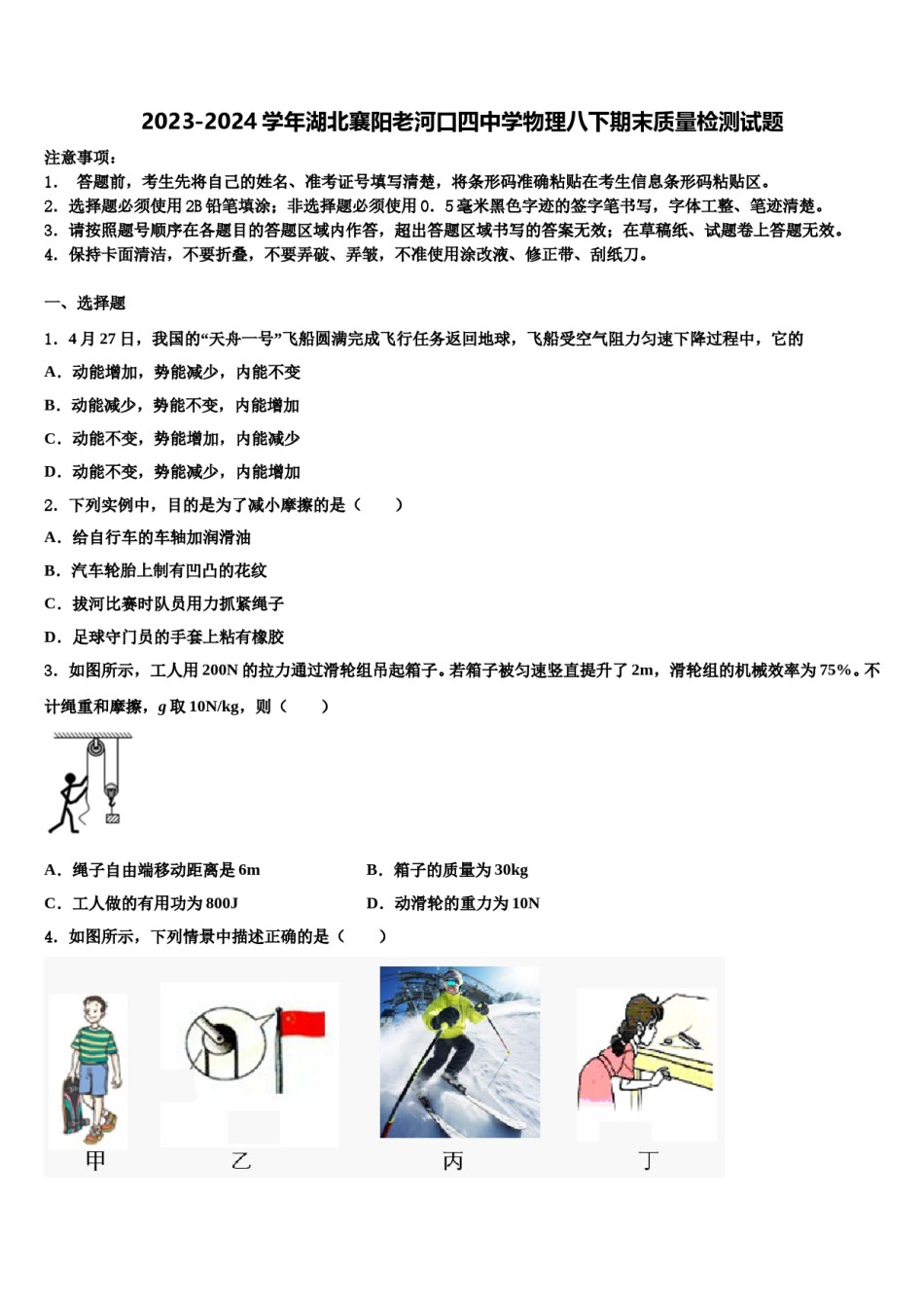 2023-2024学年湖北襄阳老河口四中学物理八下期末质量检测试题含解析.doc_第1页