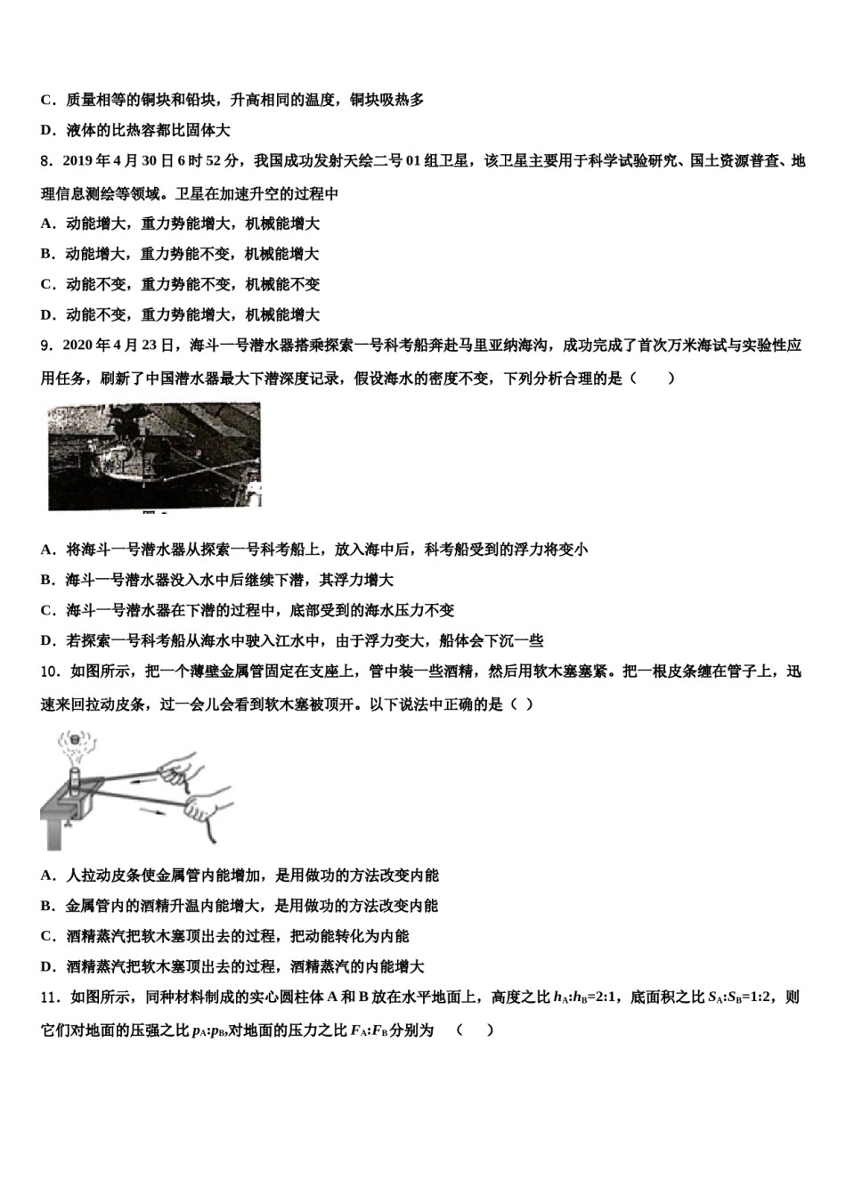 2023-2024学年湖北襄阳老河口四中学物理八下期末质量检测试题含解析.doc_第3页