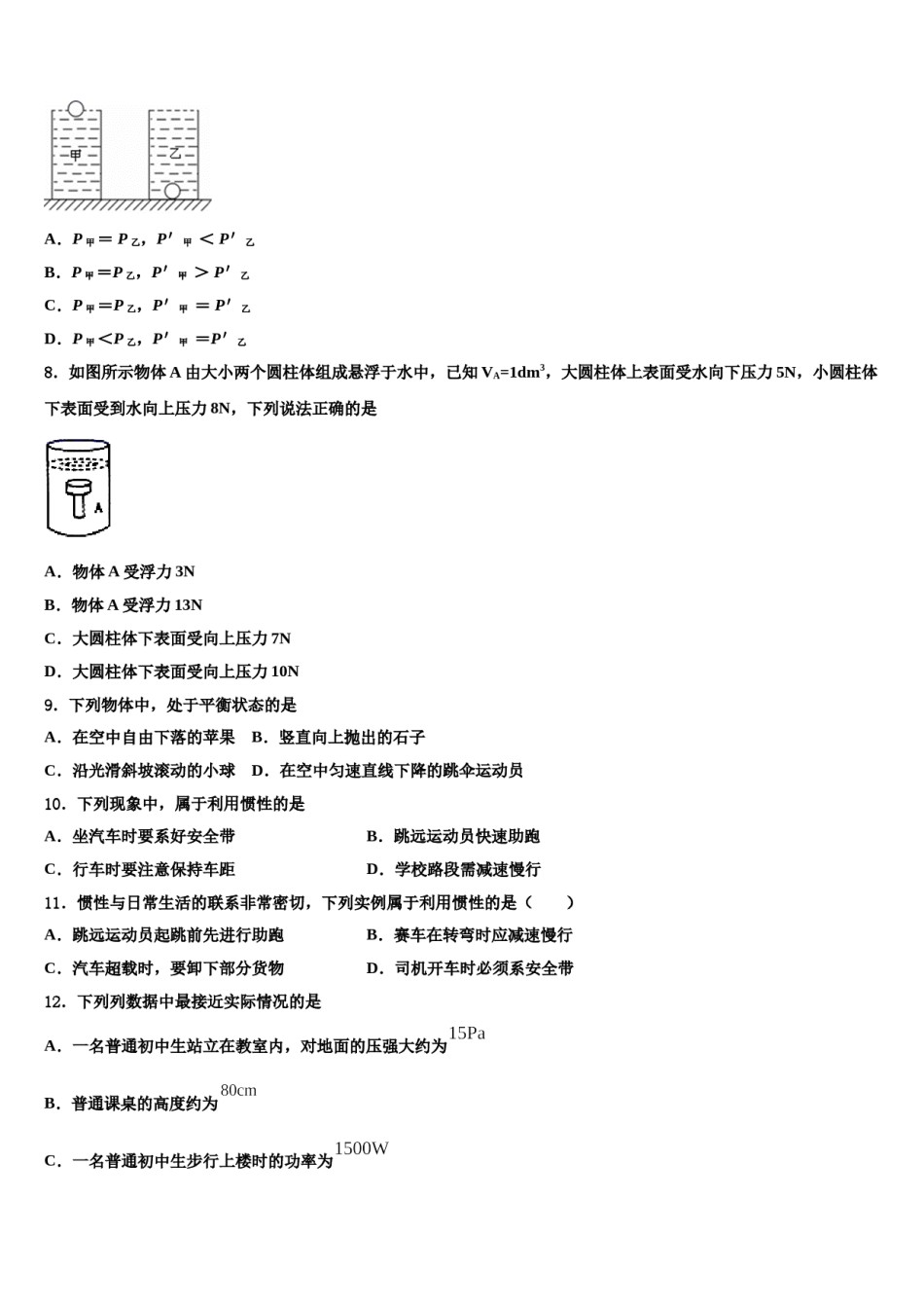 2023-2024学年湖南省凤凰皇仓中学八下物理期末调研试题含解析.doc_第3页