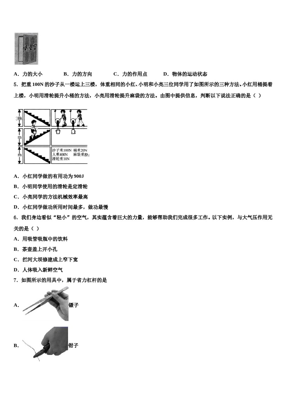2023-2024学年湖南省吉首市河溪中学八年级物理第二学期期末复习检测模拟试题含解析.doc_第2页