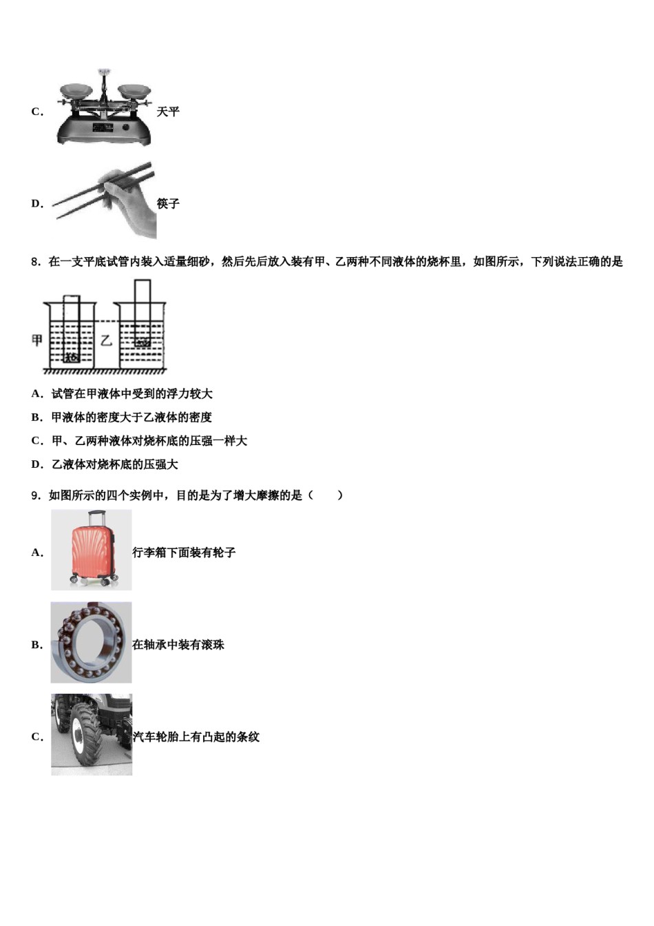 2023-2024学年湖南省吉首市河溪中学八年级物理第二学期期末复习检测模拟试题含解析.doc_第3页