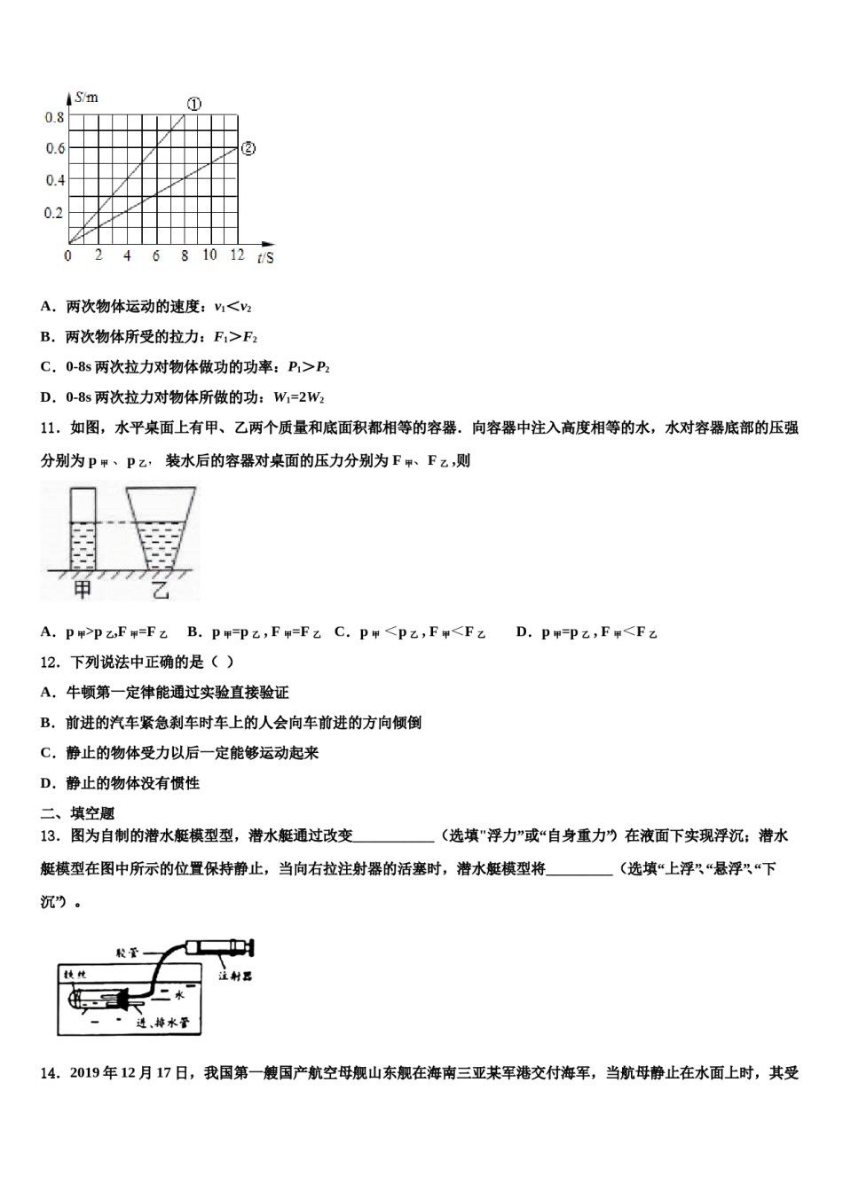 2023-2024学年湖南省娄底双峰县联考八年级物理第二学期期末考试试题含解析.doc_第3页