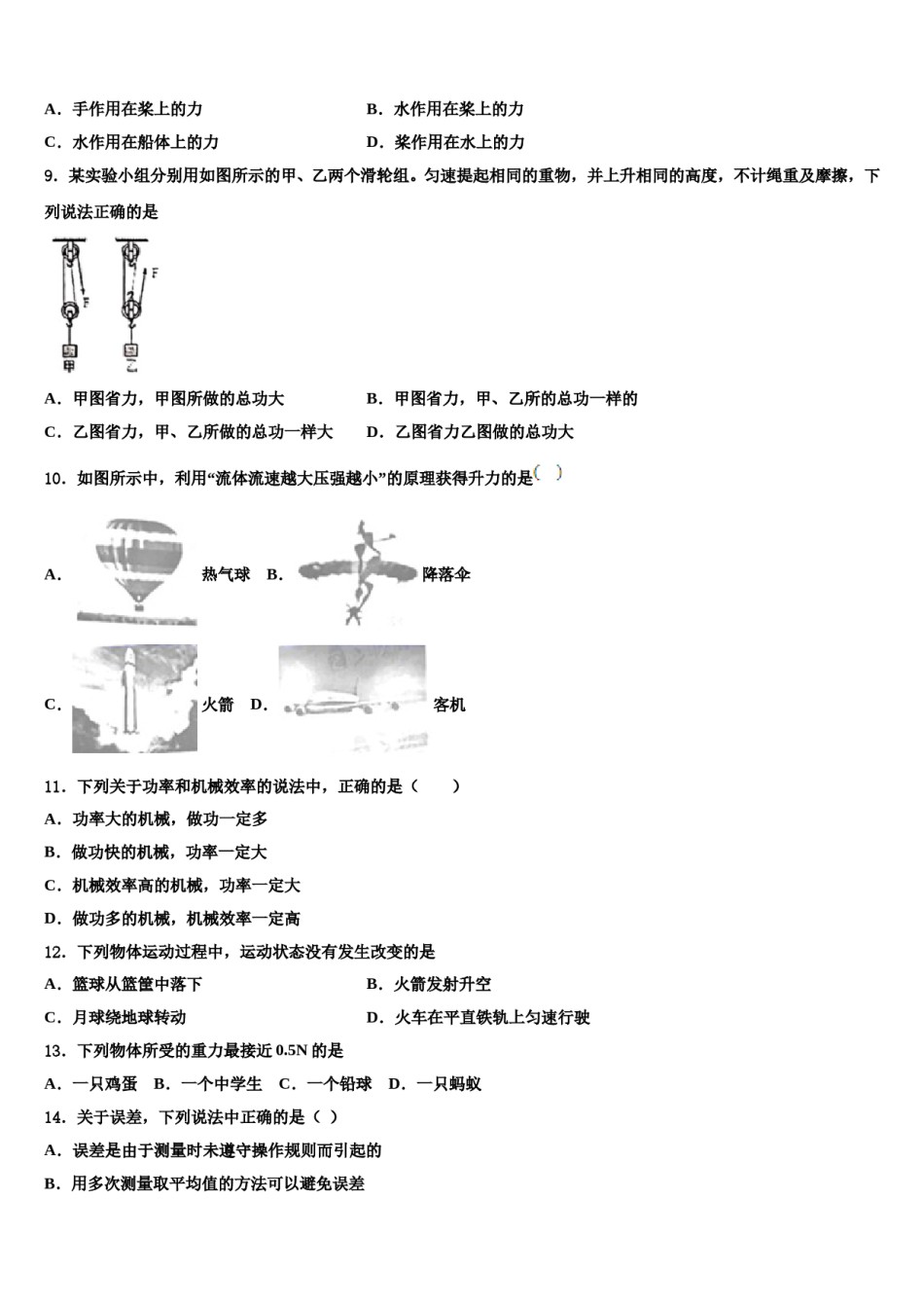 2023-2024学年湖南省娄底市娄星区八下物理期末质量跟踪监视模拟试题含解析.doc_第2页