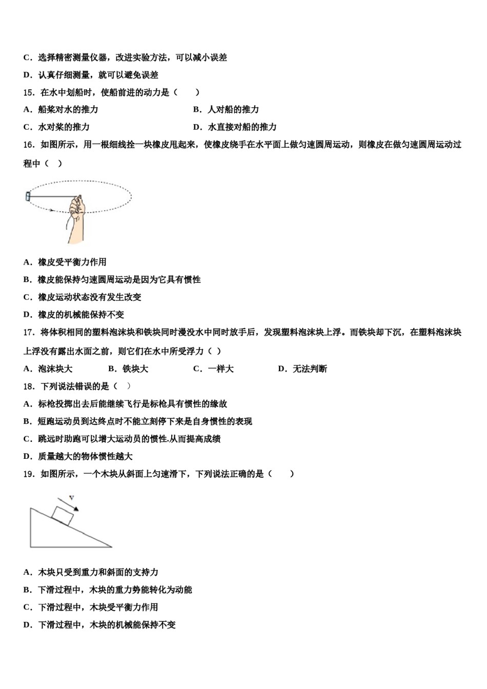 2023-2024学年湖南省娄底市娄星区八下物理期末质量跟踪监视模拟试题含解析.doc_第3页