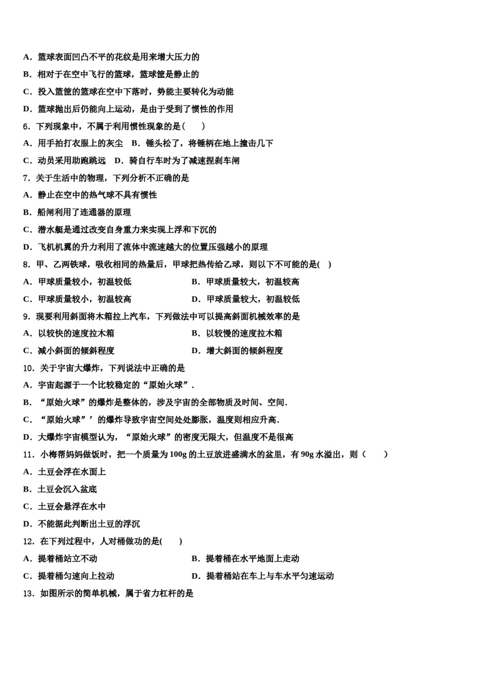 2023-2024学年湖南省娄底市新化县八年级物理第二学期期末综合测试模拟试题含解析.doc_第2页