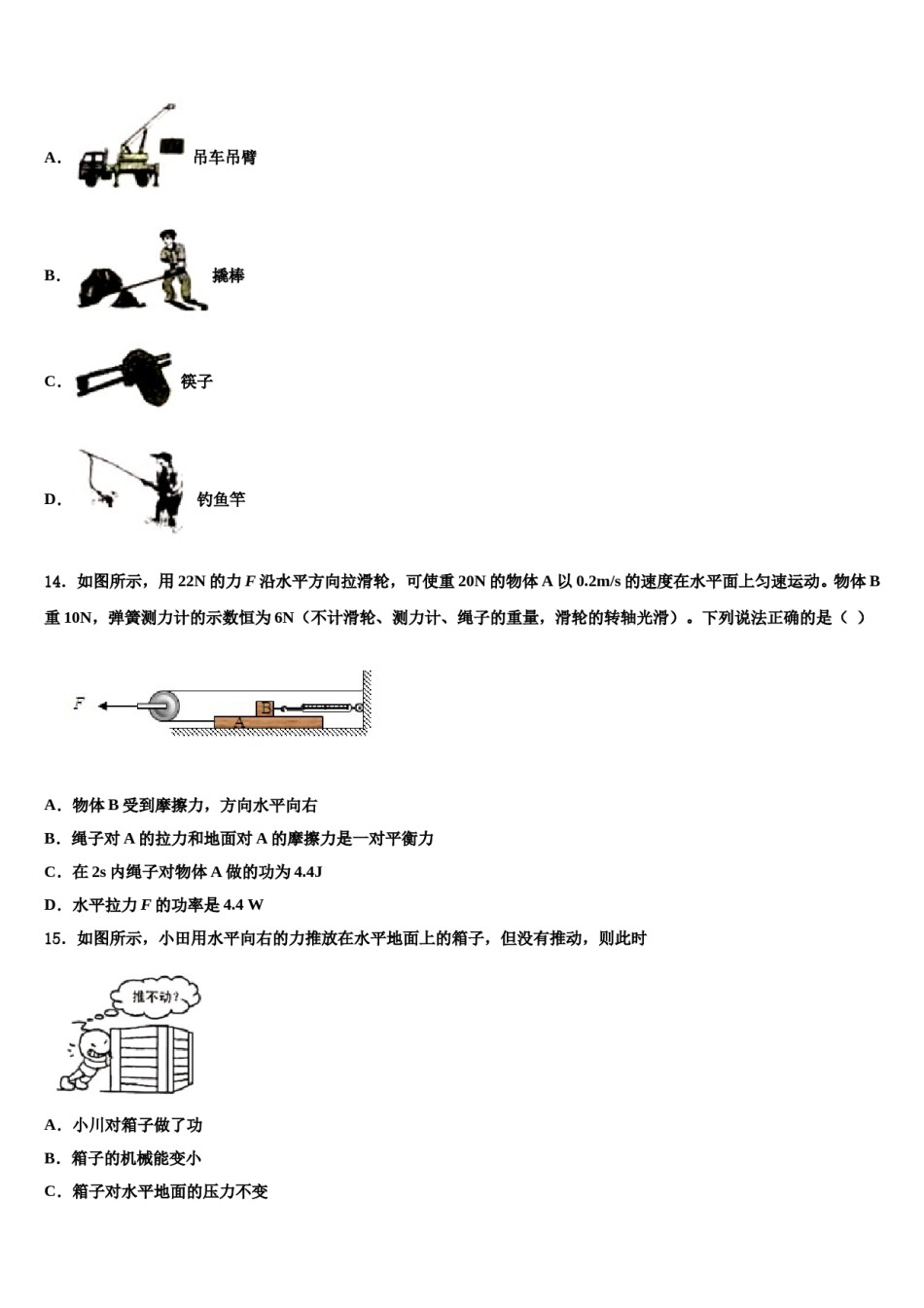 2023-2024学年湖南省娄底市新化县八年级物理第二学期期末综合测试模拟试题含解析.doc_第3页