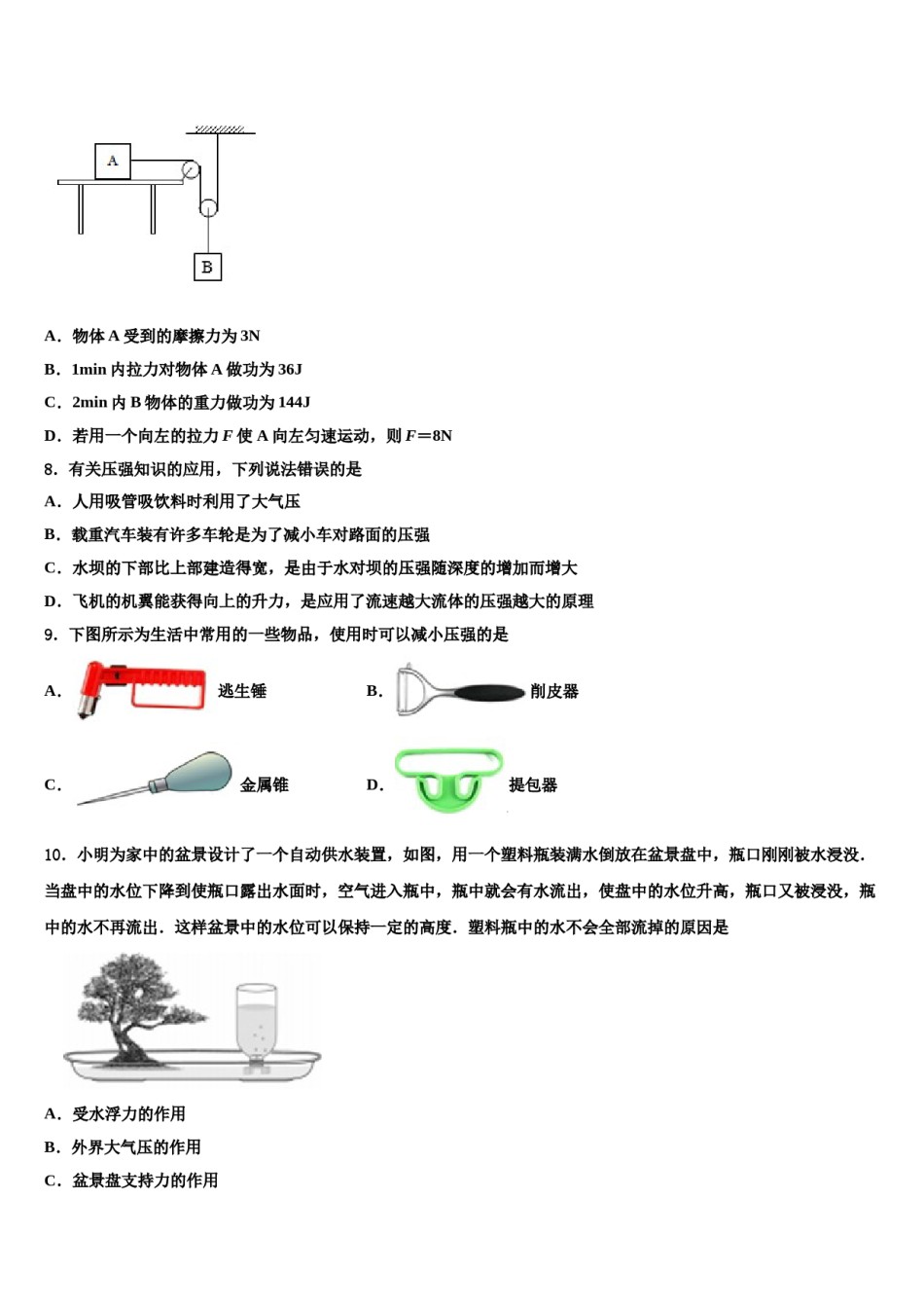 2023-2024学年湖南省娄底市涟源市八年级物理第二学期期末检测试题含解析.doc_第3页