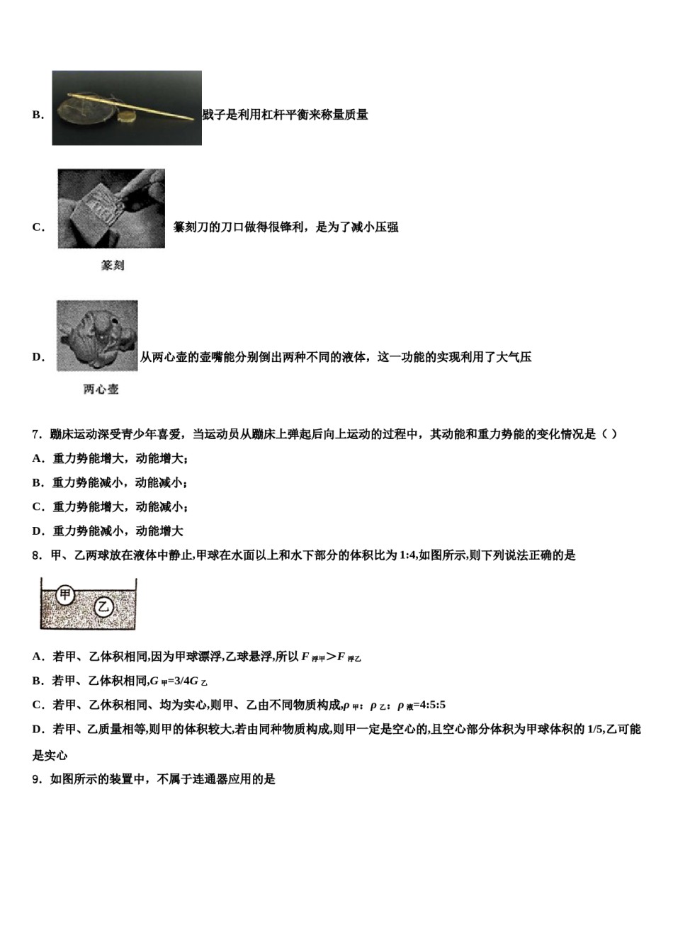 2023-2024学年湖南省娄底市涟源市物理八下期末教学质量检测模拟试题含解析.doc_第2页