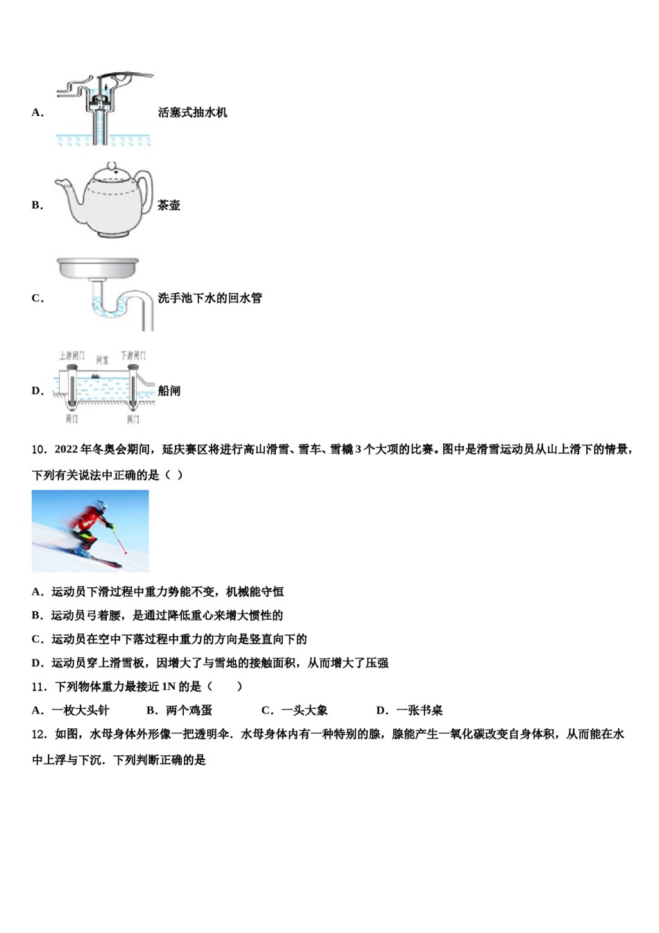 2023-2024学年湖南省娄底市涟源市物理八下期末教学质量检测模拟试题含解析.doc_第3页