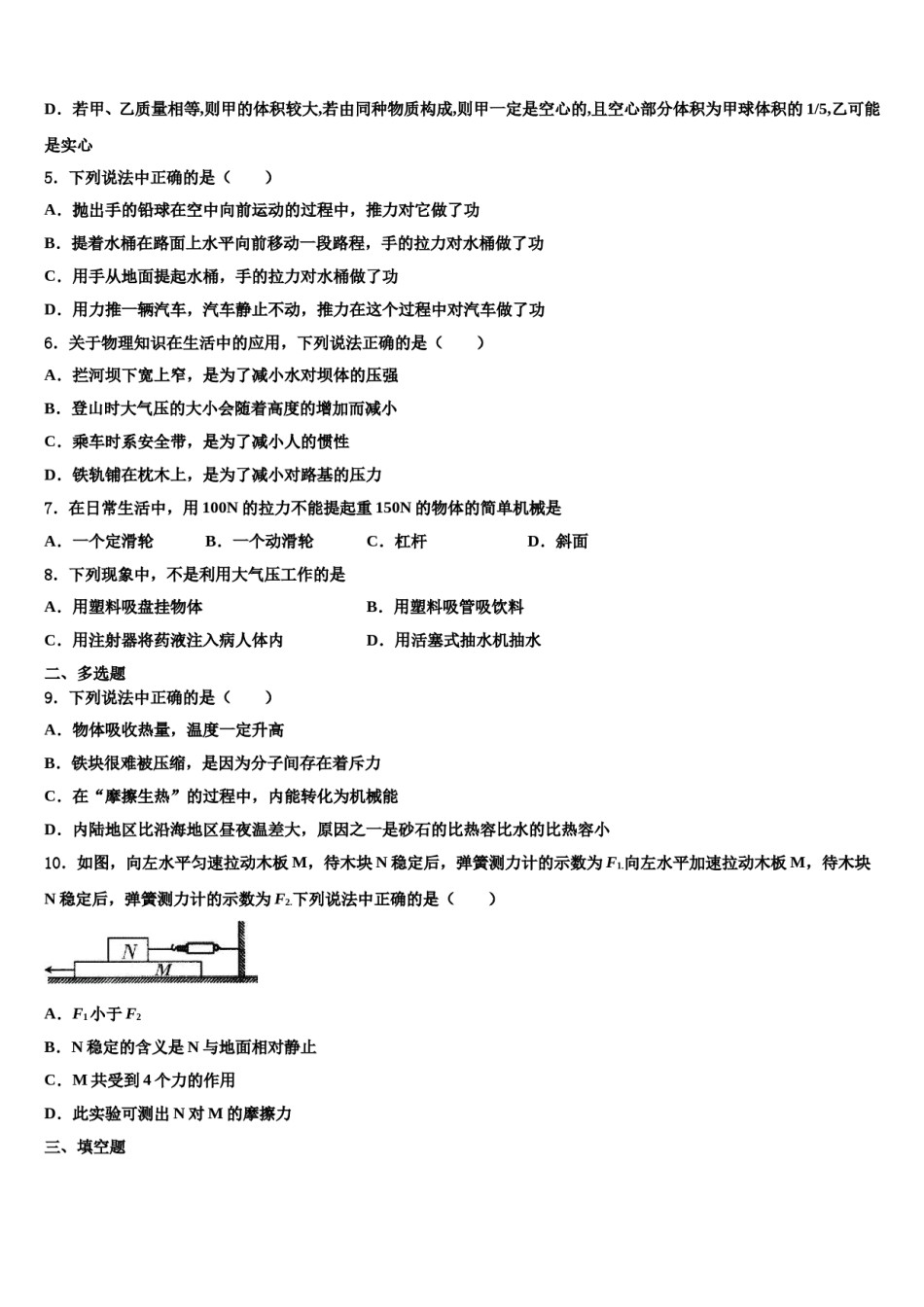 2023-2024学年湖南省娄底新化县联考八下物理期末联考试题含解析.doc_第2页