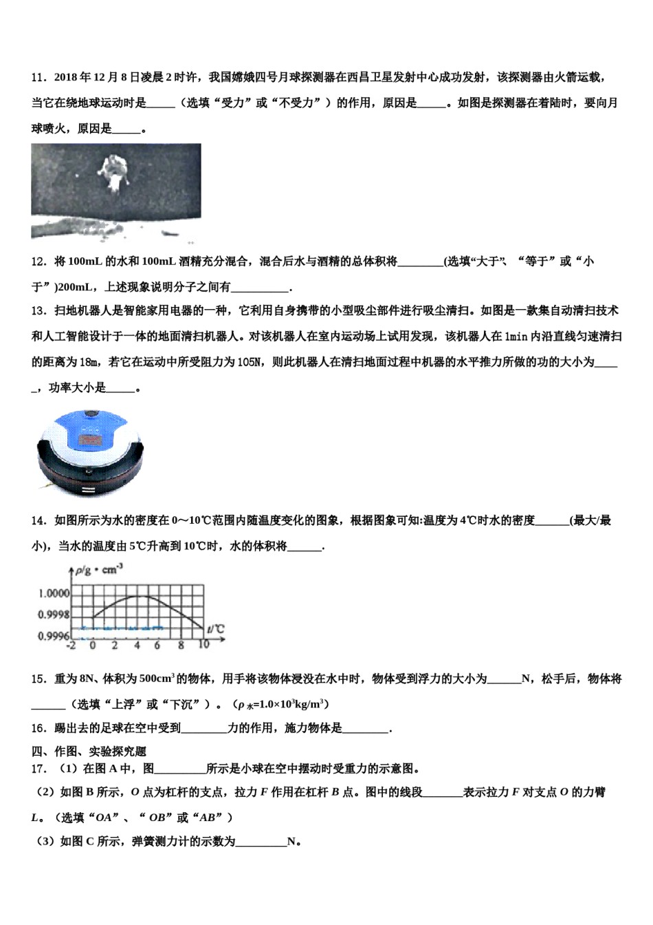 2023-2024学年湖南省娄底新化县联考八下物理期末联考试题含解析.doc_第3页