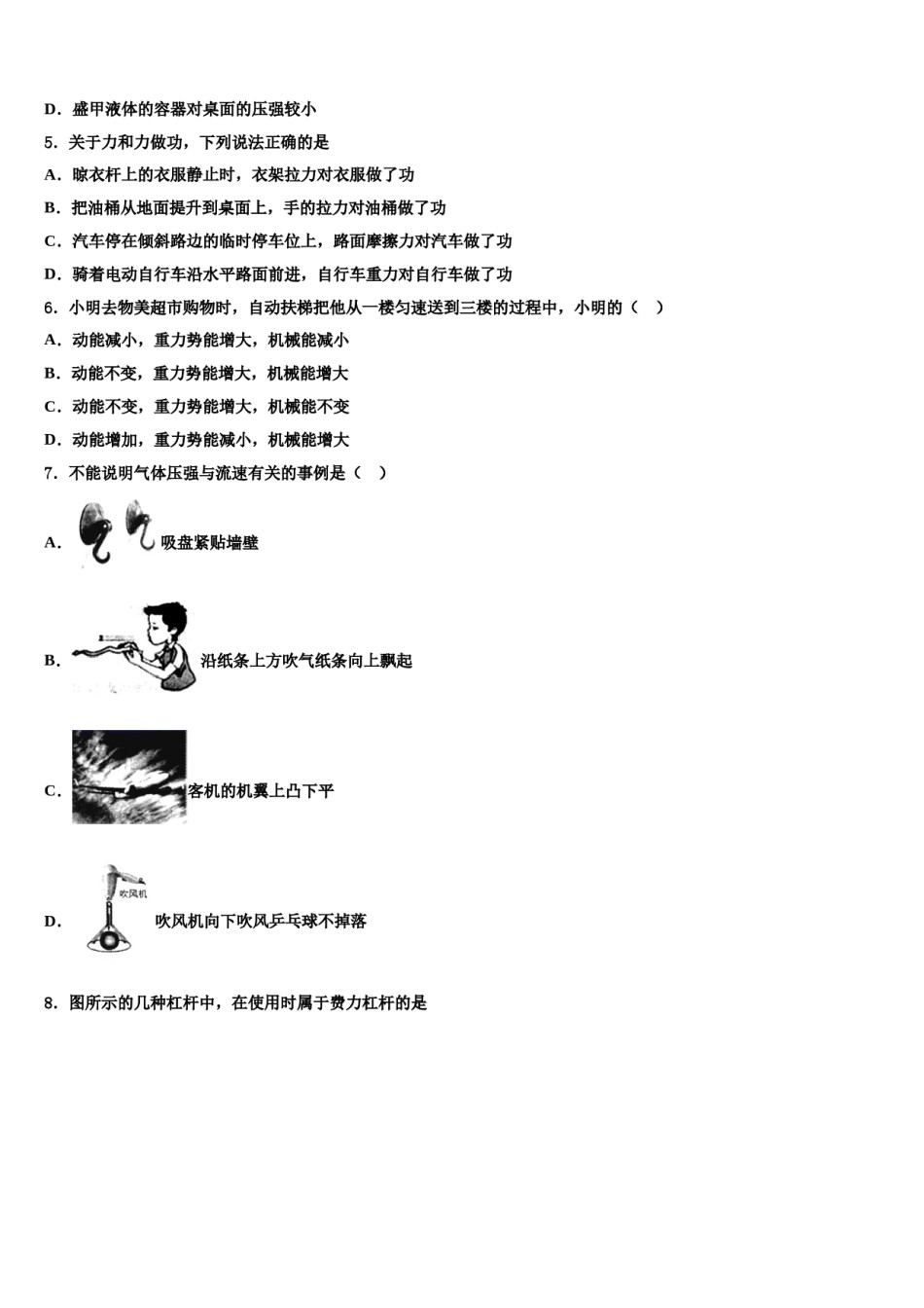 2023-2024学年湖南省安仁县八下物理期末调研试题含解析.doc_第2页
