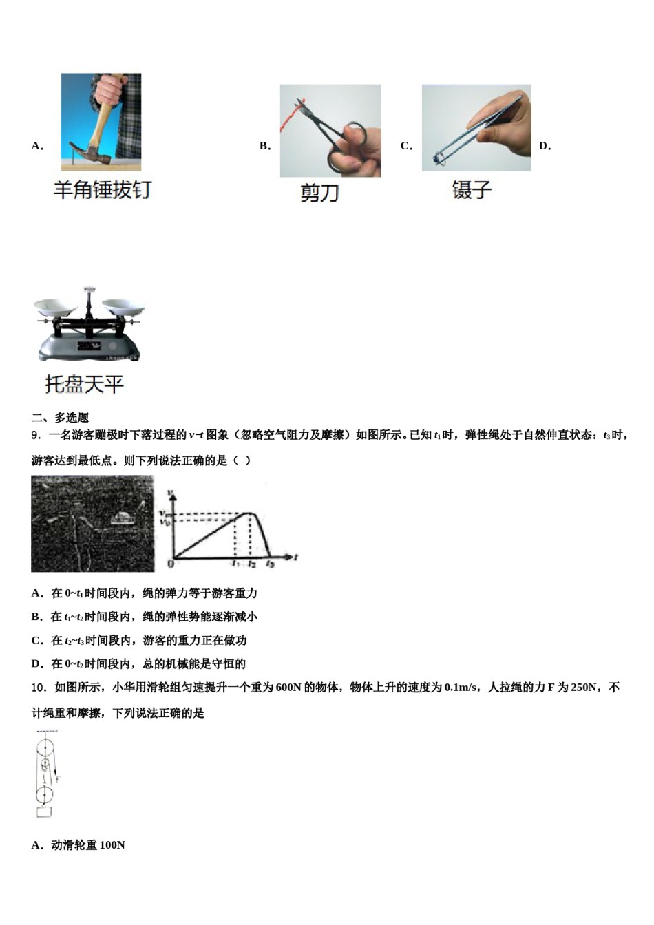 2023-2024学年湖南省安仁县八下物理期末调研试题含解析.doc_第3页