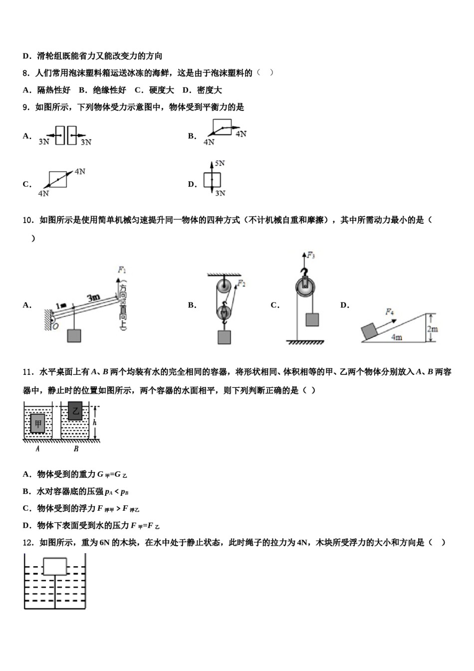 2023-2024学年湖南省岳阳市君山区八年级物理第二学期期末预测试题含解析.doc_第3页