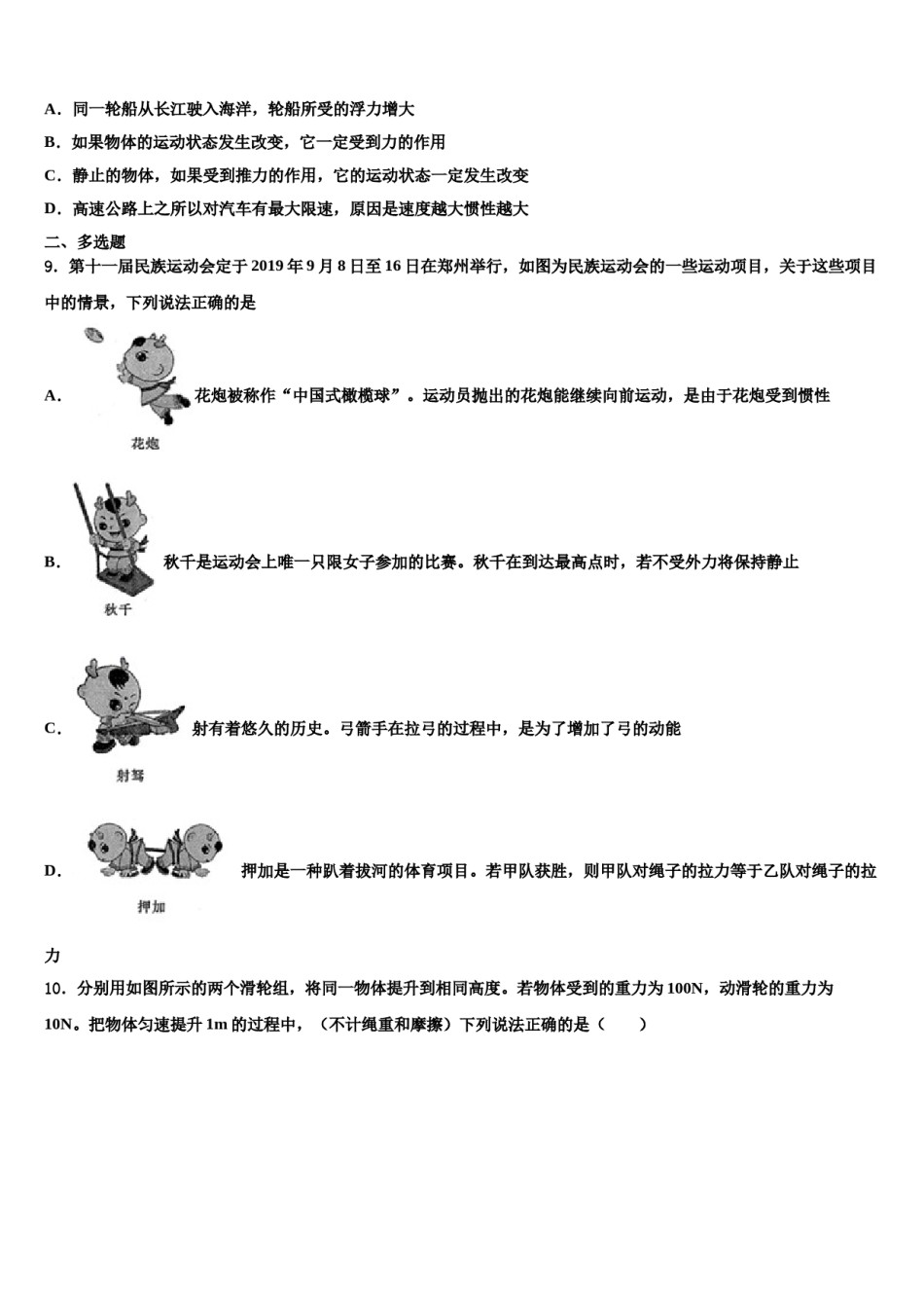 2023-2024学年湖南省岳阳市汨罗市弼时片区物理八下期末学业质量监测模拟试题含解析.doc_第3页