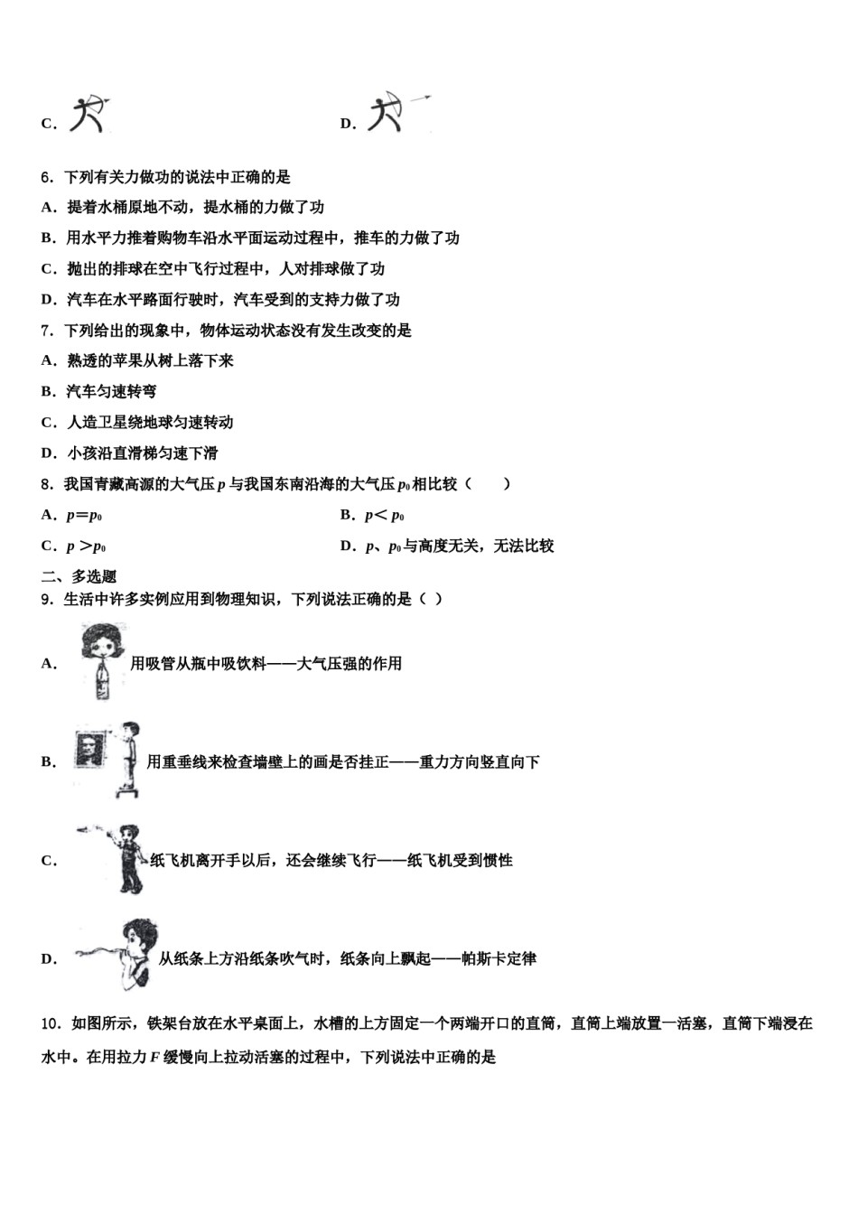 2023-2024学年湖南省岳阳汨罗市弼时片物理八下期末达标检测试题含解析.doc_第2页