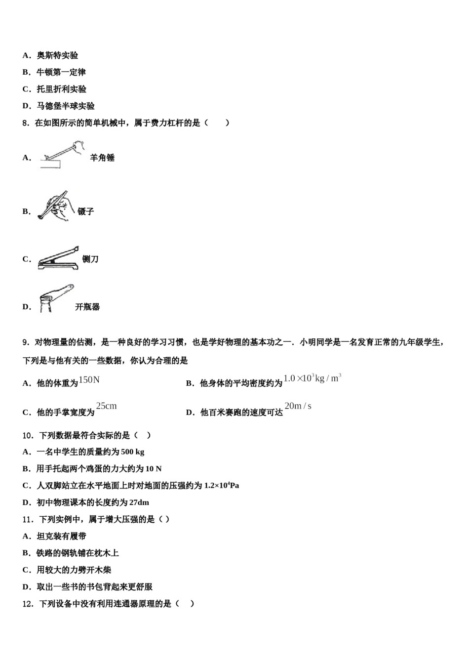 2023-2024学年湖南省师大附中八下物理期末检测试题含解析.doc_第3页