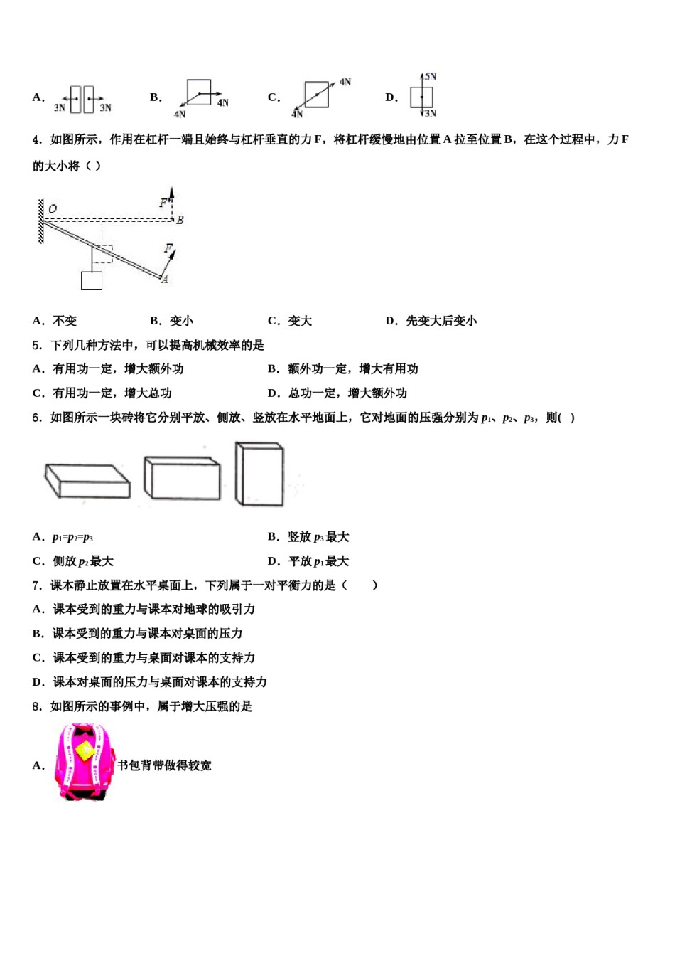 2023-2024学年湖南省师大附中八下物理期末调研模拟试题含解析.doc_第2页