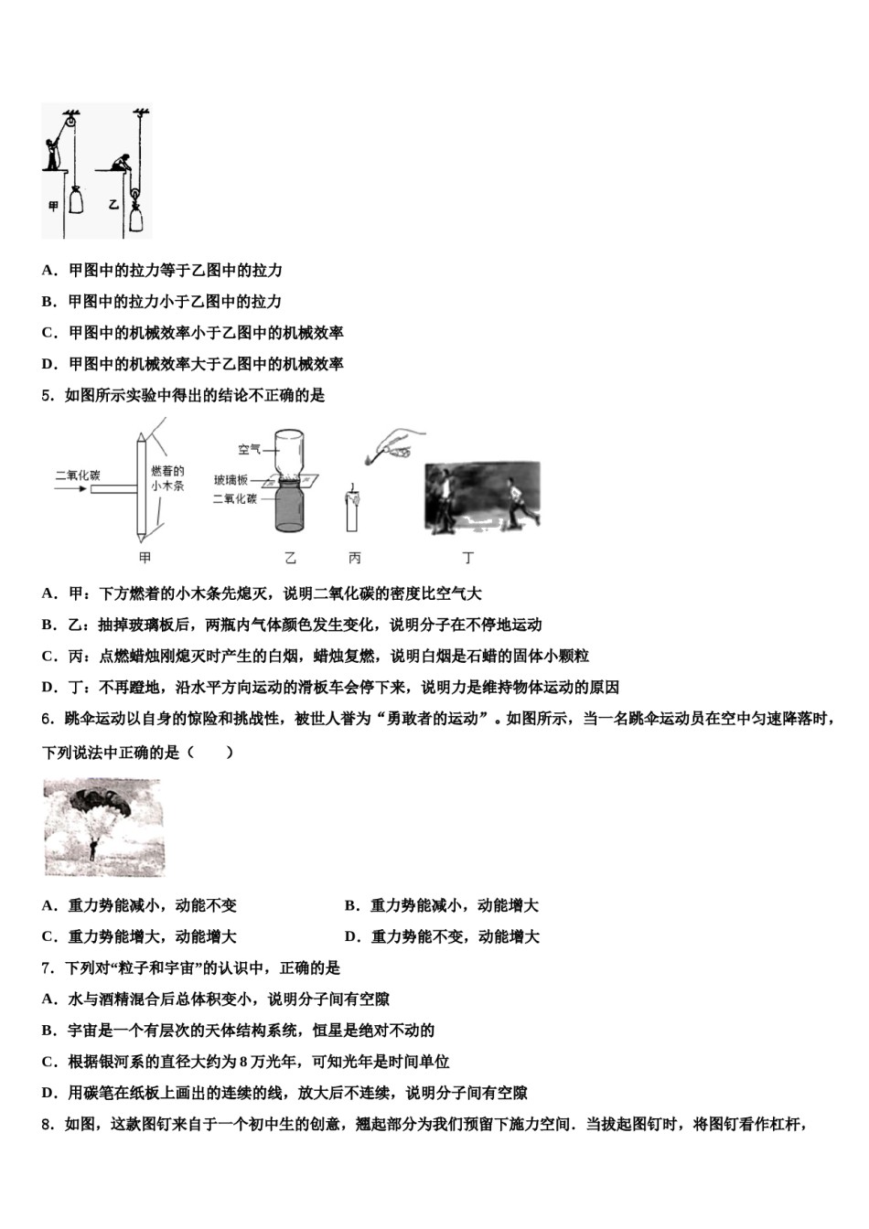 2023-2024学年湖南省师大附中博才实验中学物理八下期末考试试题含解析.doc_第2页