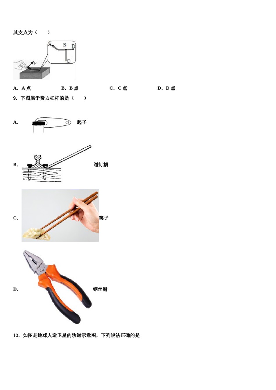 2023-2024学年湖南省师大附中博才实验中学物理八下期末考试试题含解析.doc_第3页