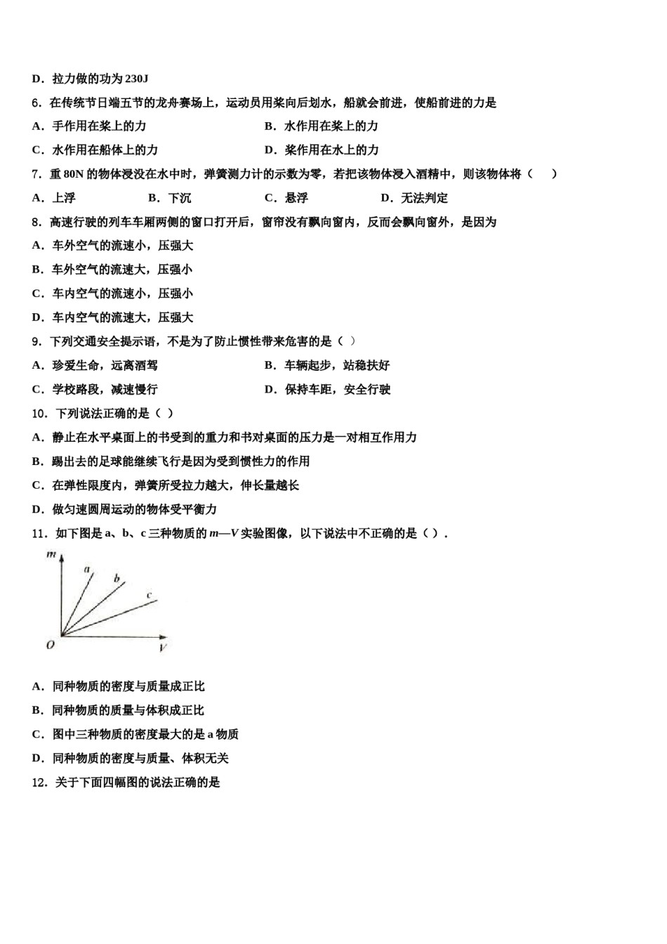 2023-2024学年湖南省张家界市名校八年级物理第二学期期末复习检测试题含解析.doc_第2页