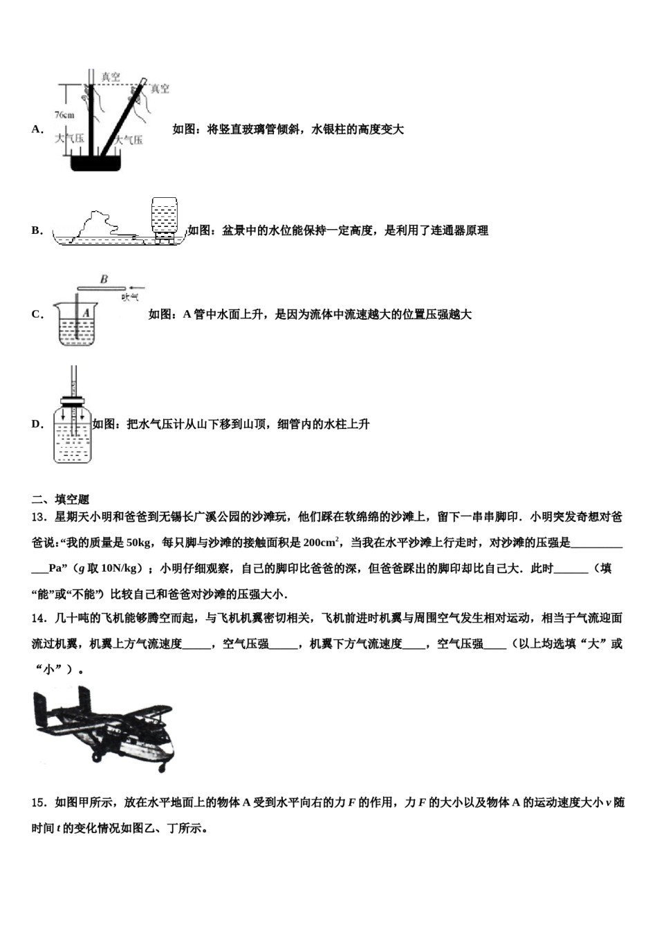 2023-2024学年湖南省张家界市名校八年级物理第二学期期末复习检测试题含解析.doc_第3页