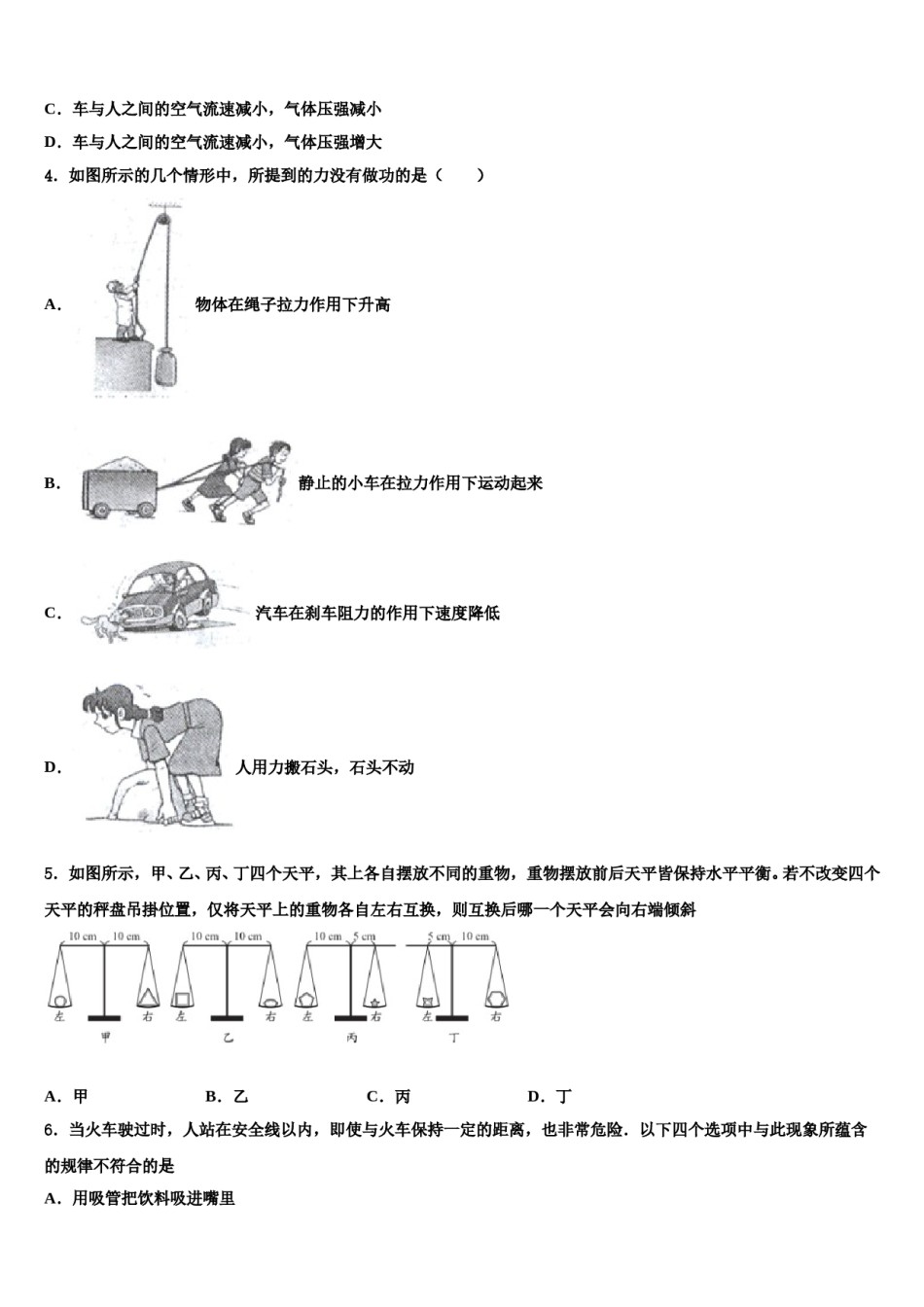2023-2024学年湖南省株洲市攸县八年级物理第二学期期末统考试题含解析.doc_第2页