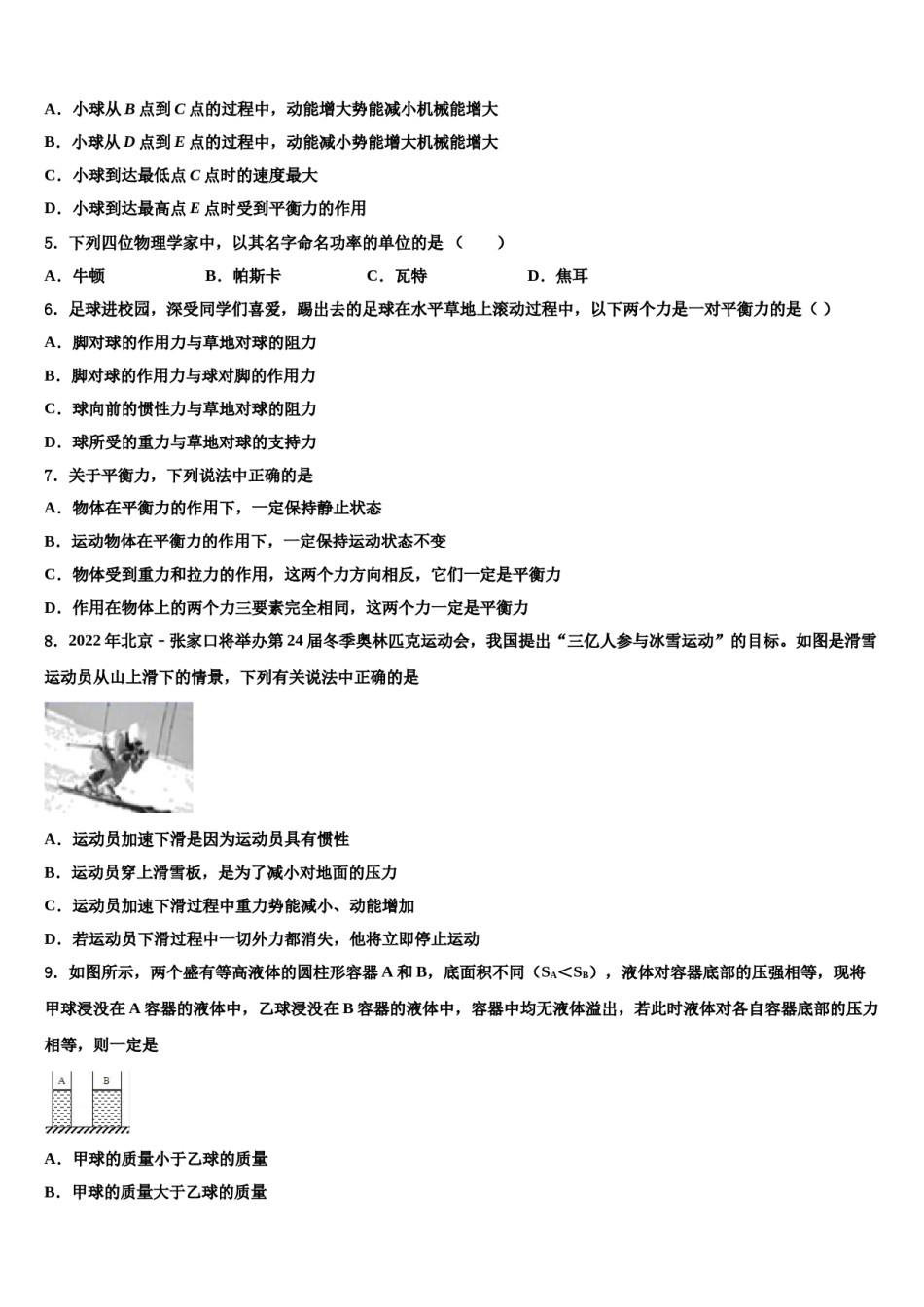 2023-2024学年湖南省株洲市第十九中学八下物理期末学业水平测试模拟试题含解析.doc_第2页