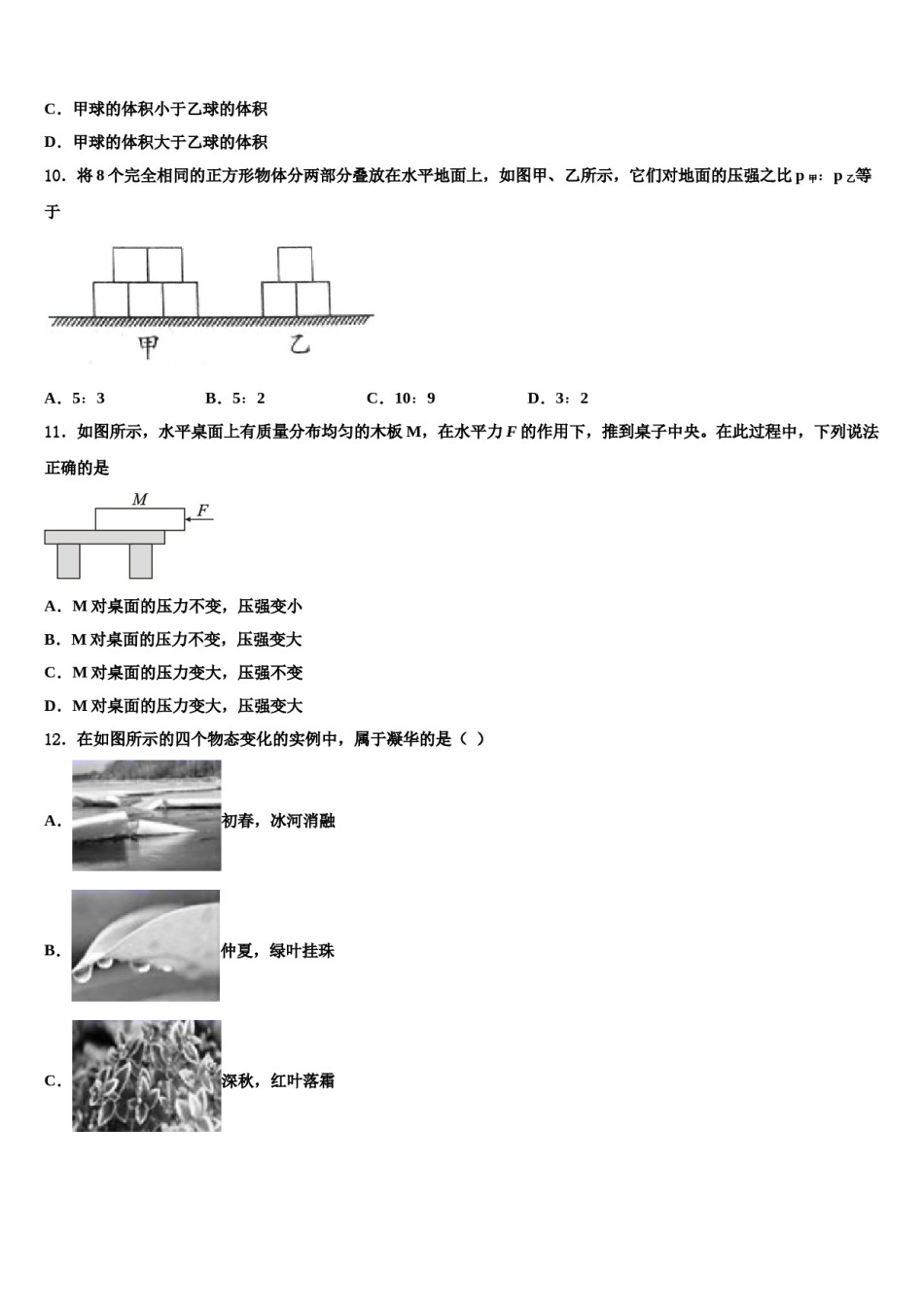 2023-2024学年湖南省株洲市第十九中学八下物理期末学业水平测试模拟试题含解析.doc_第3页