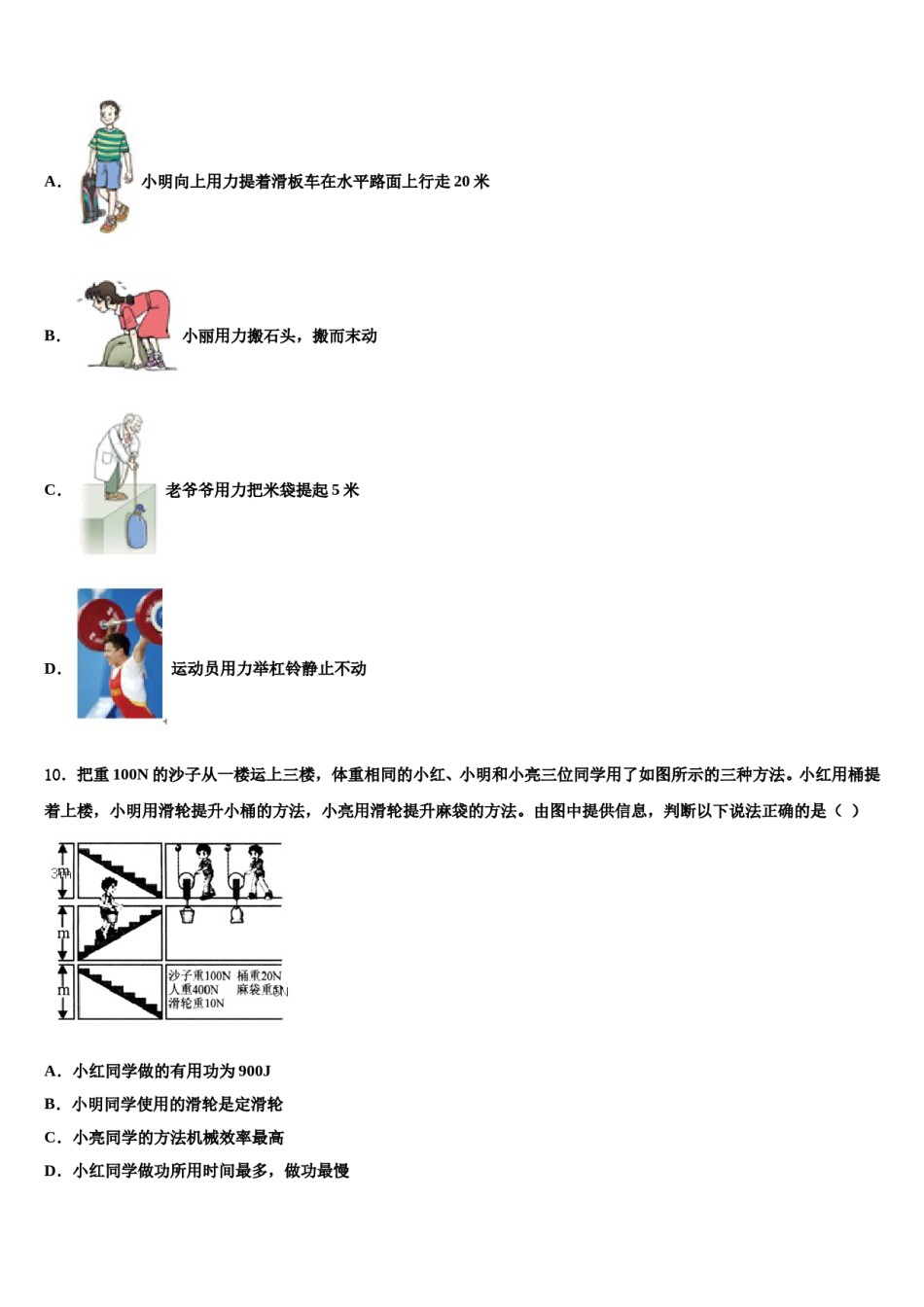 2023-2024学年湖南省株洲市茶陵县八年级物理第二学期期末统考试题含解析.doc_第3页