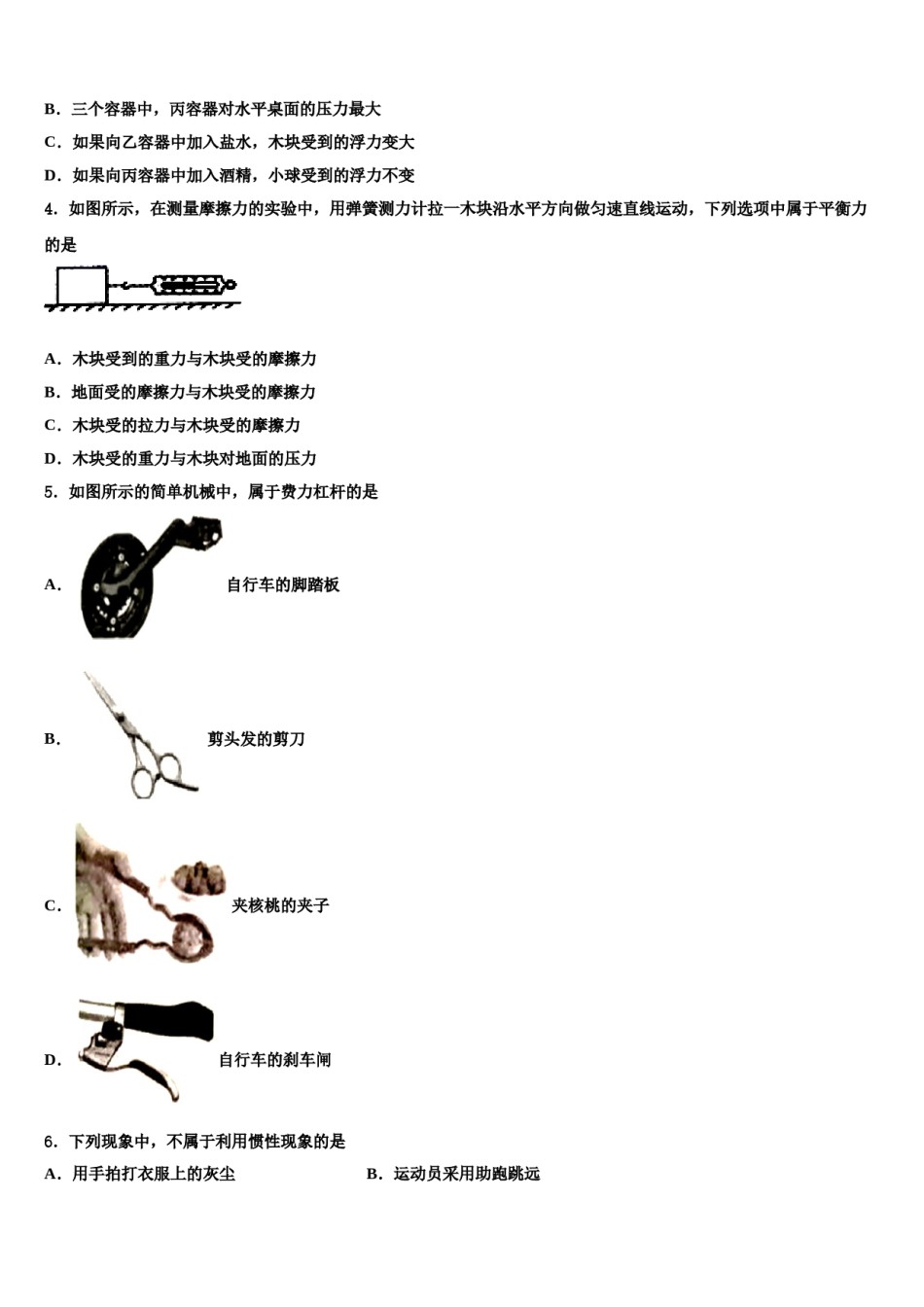 2023-2024学年湖南省株洲市荷塘区第五中学物理八下期末质量检测模拟试题含解析.doc_第2页