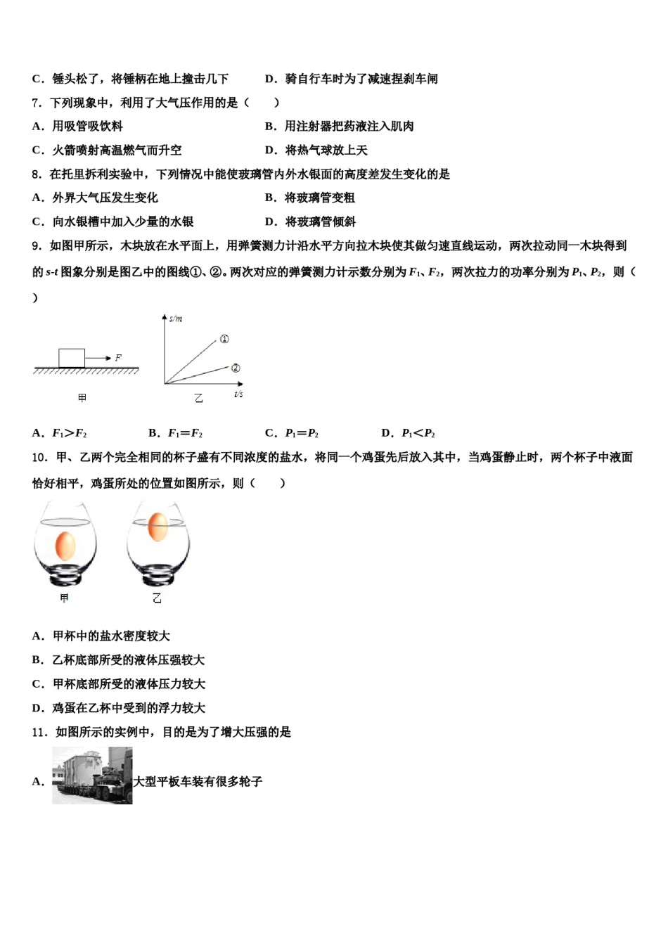 2023-2024学年湖南省株洲市荷塘区第五中学物理八下期末质量检测模拟试题含解析.doc_第3页