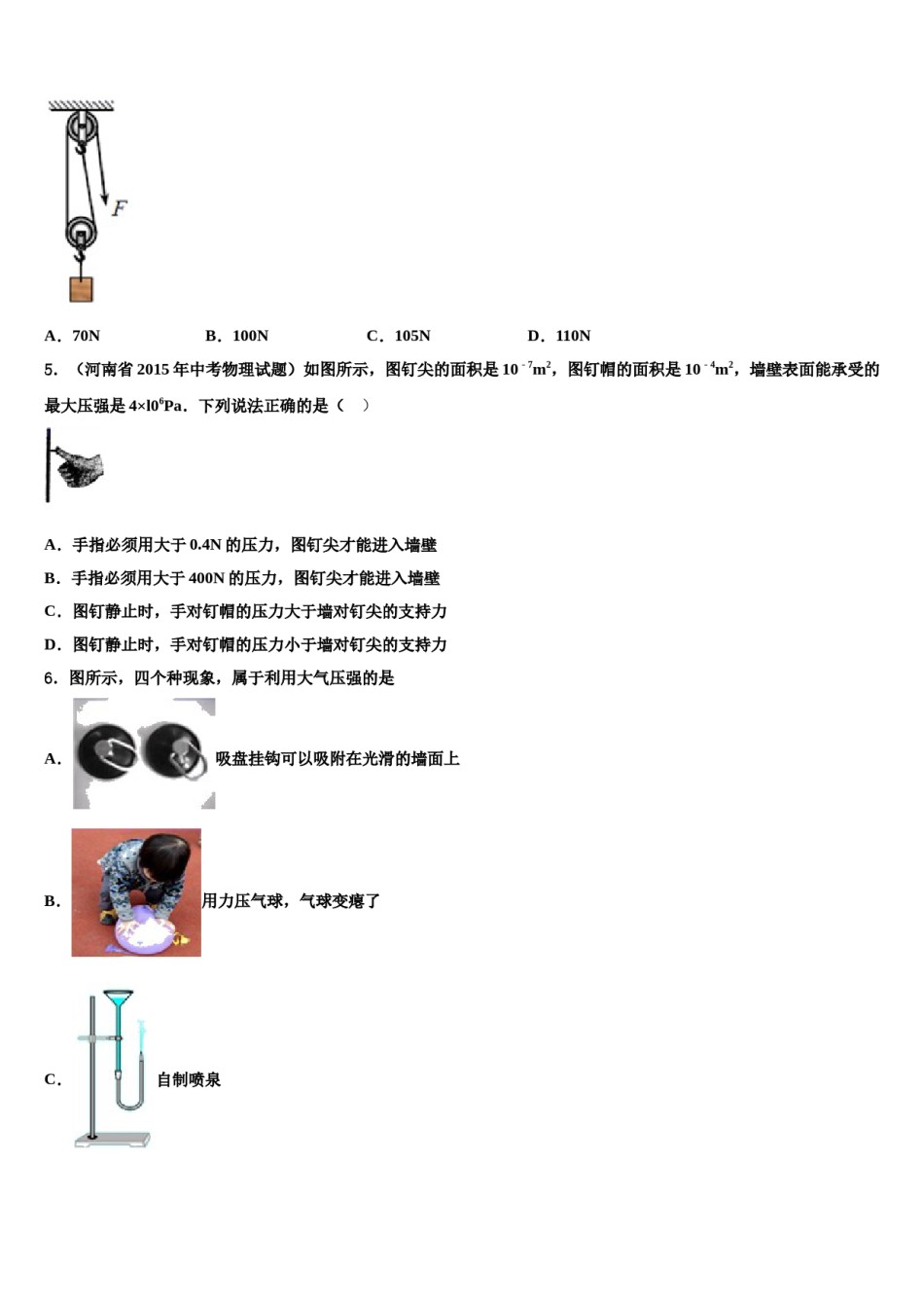 2023-2024学年湖南省株洲荷塘区四校联考八年级物理第二学期期末考试试题含解析.doc_第2页