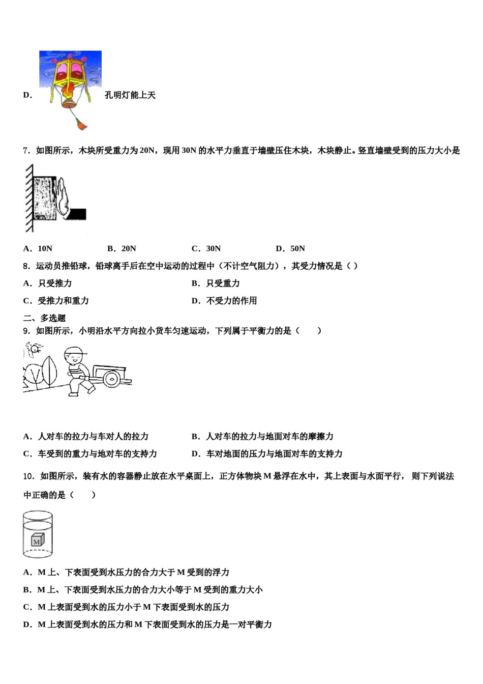 2023-2024学年湖南省株洲荷塘区四校联考八年级物理第二学期期末考试试题含解析.doc_第3页