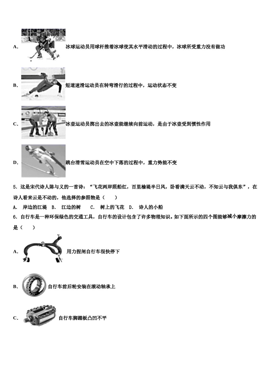 2023-2024学年湖南省桃源县物理八下期末联考模拟试题含解析.doc_第2页
