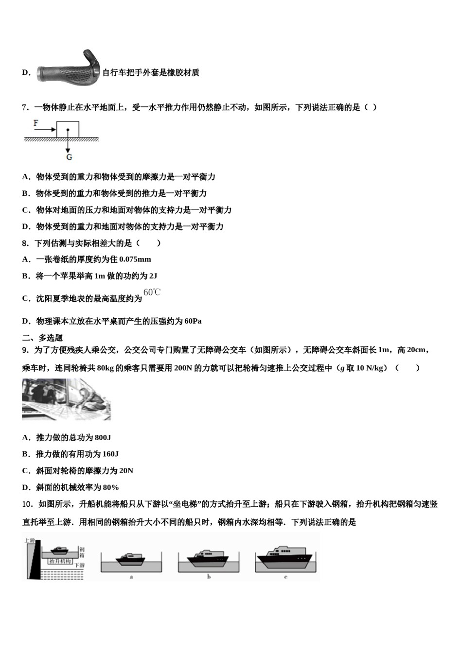 2023-2024学年湖南省桃源县物理八下期末联考模拟试题含解析.doc_第3页