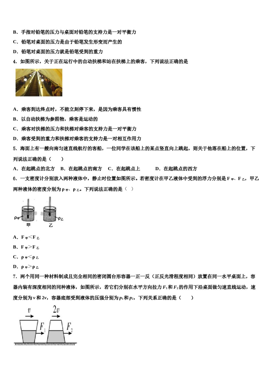 2023-2024学年湖南省武冈市实验中学八年级物理第二学期期末质量跟踪监视试题含解析.doc_第2页