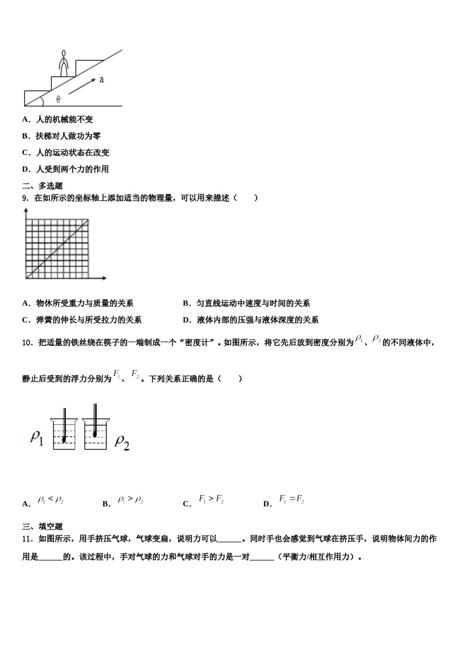 2023-2024学年湖南省武汉武昌区五校联考八下物理期末学业水平测试模拟试题含解析.doc_第3页