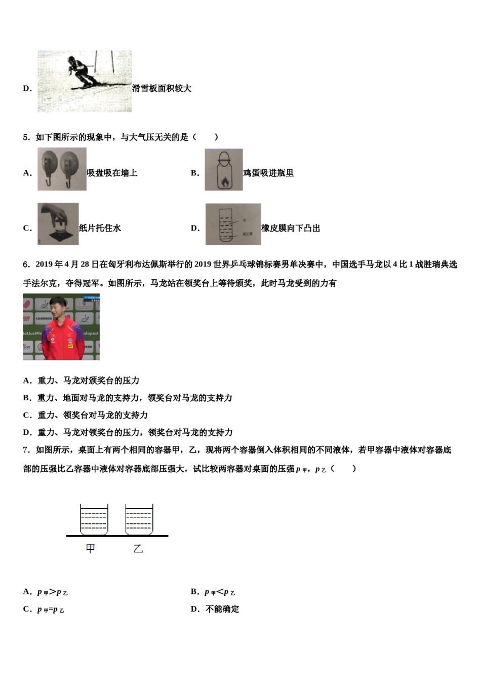 2023-2024学年湖南省永州市东安澄江中学八下物理期末复习检测模拟试题含解析.doc_第2页