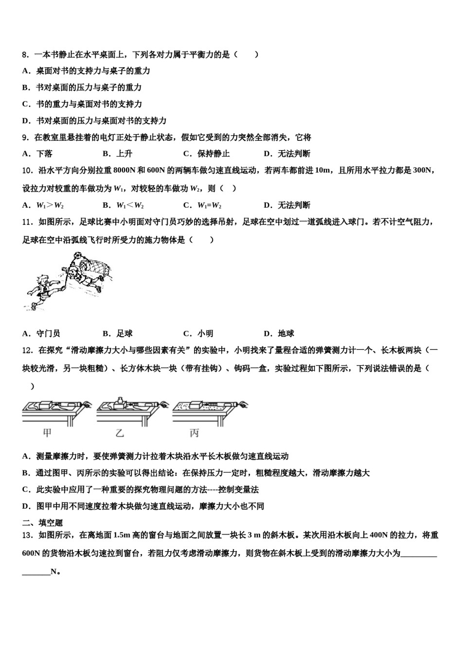 2023-2024学年湖南省永州市东安澄江中学八下物理期末复习检测模拟试题含解析.doc_第3页