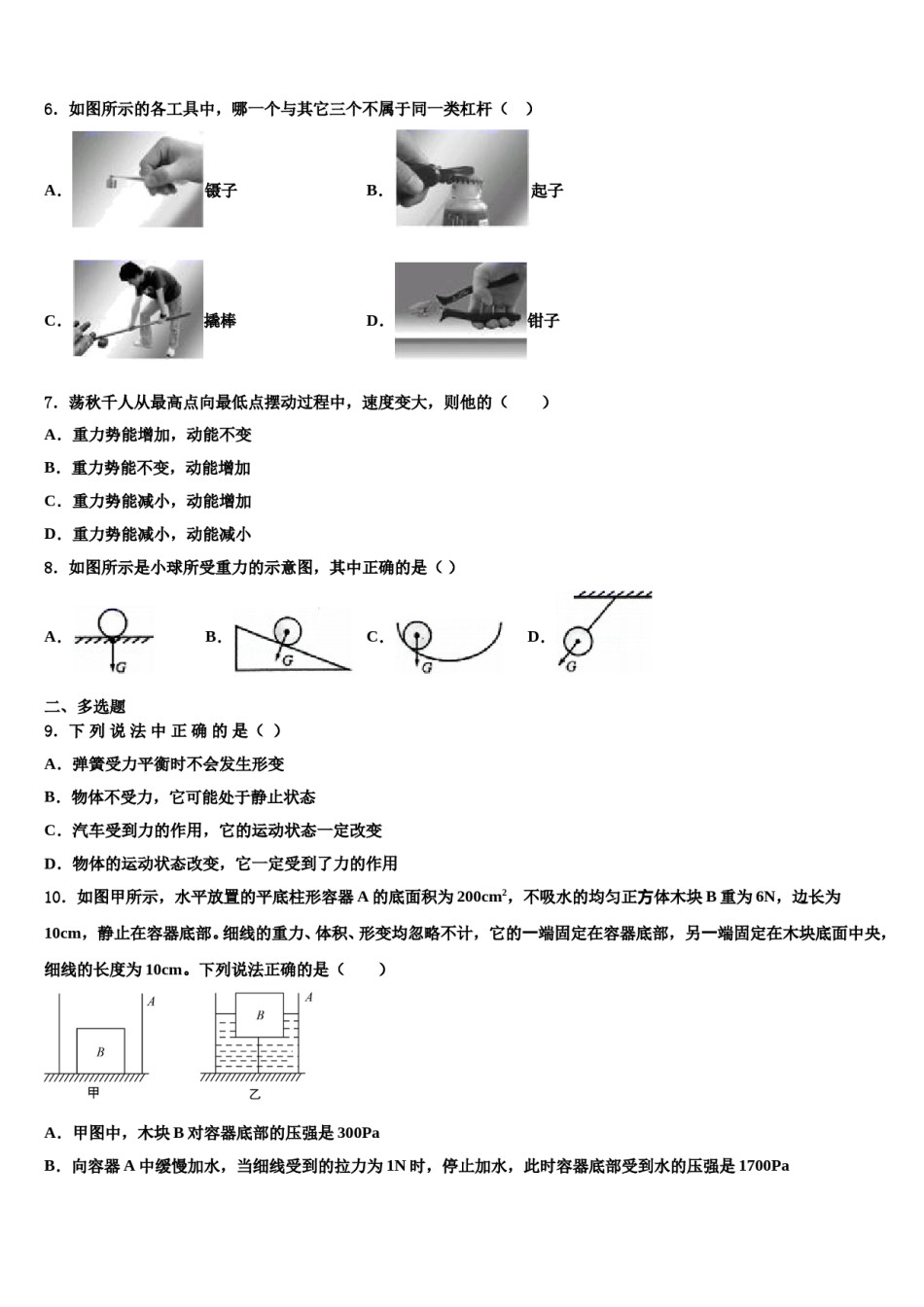 2023-2024学年湖南省永州市宁远县物理八下期末调研试题含解析.doc_第2页