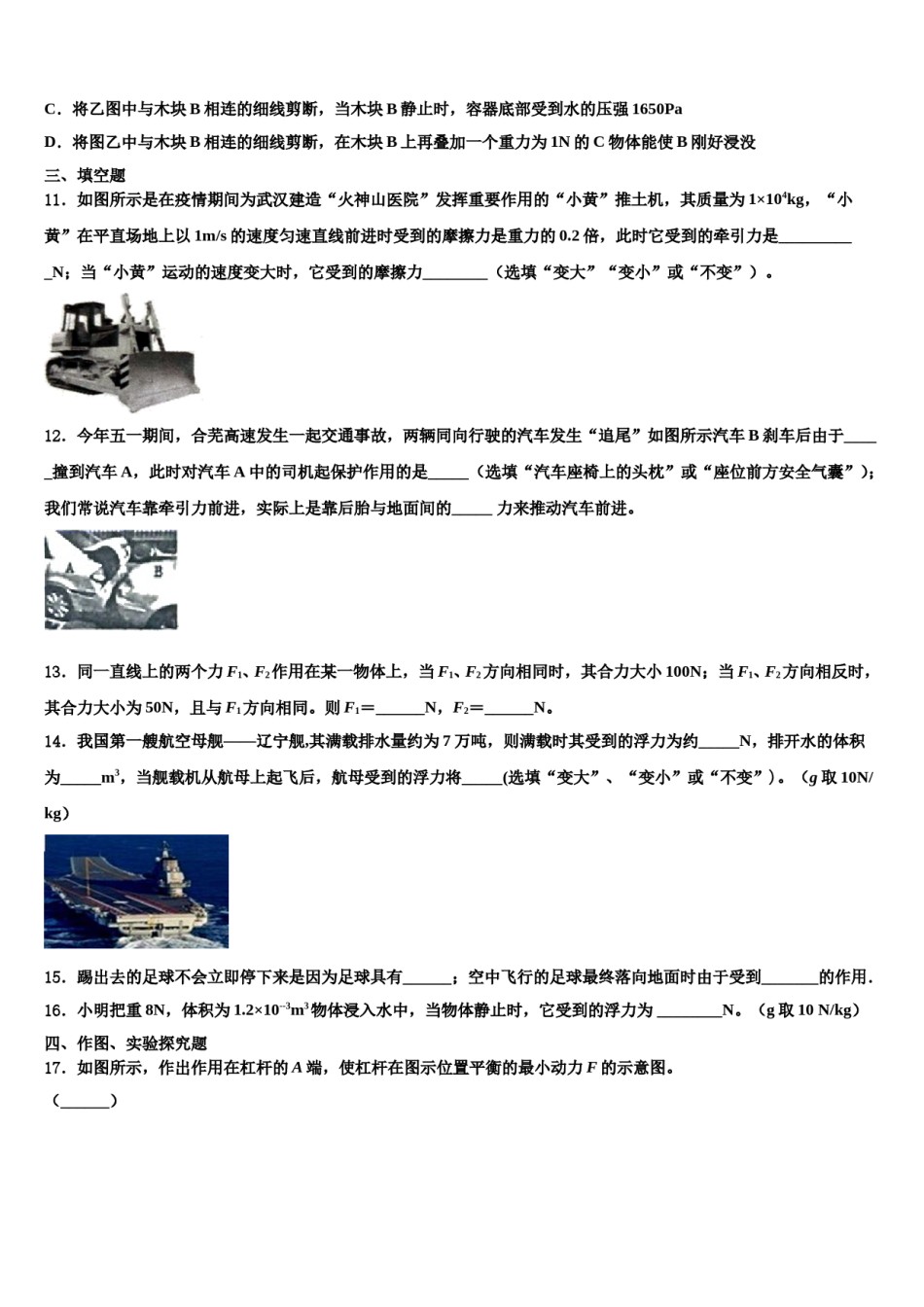 2023-2024学年湖南省永州市宁远县物理八下期末调研试题含解析.doc_第3页