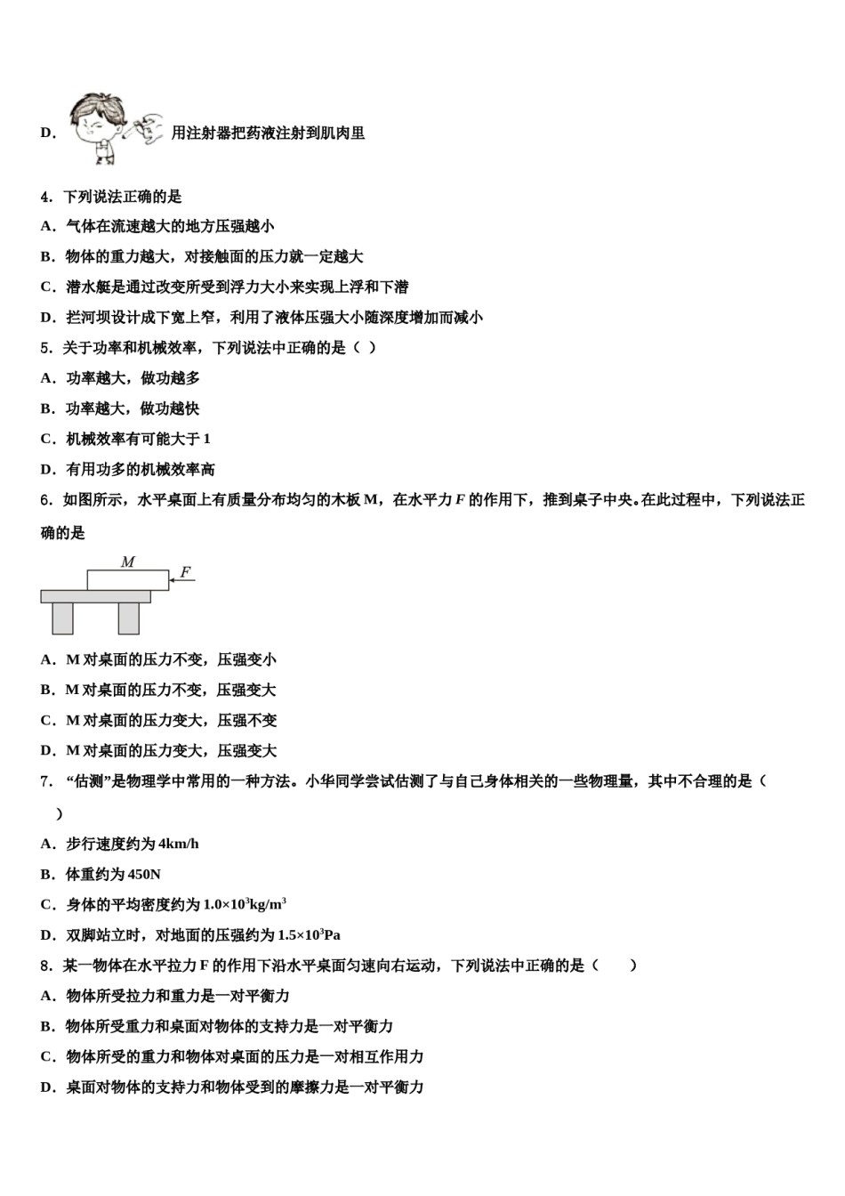 2023-2024学年湖南省永州市新田县物理八下期末综合测试模拟试题含解析.doc_第2页